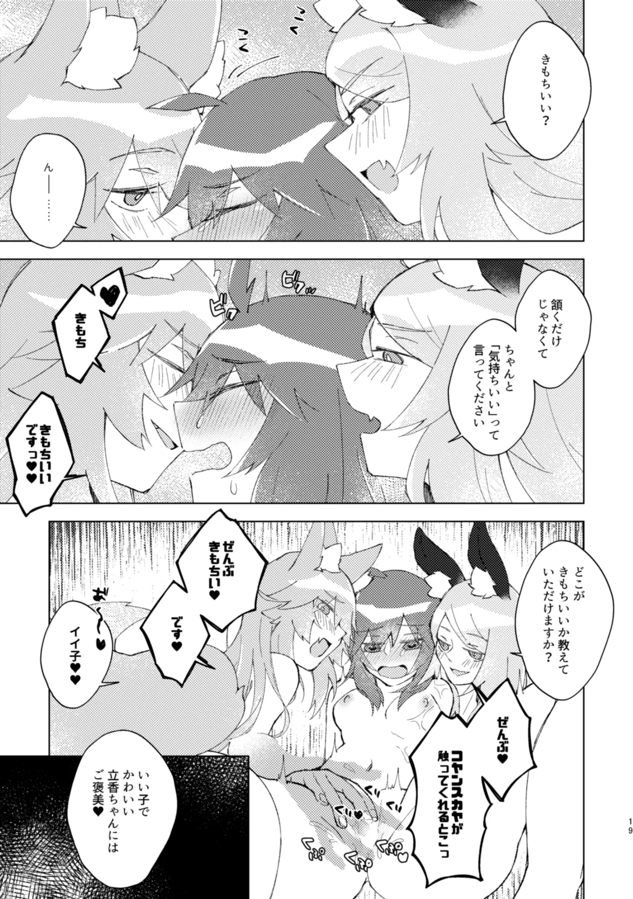 イヤじゃないから困ってるのっ Page.18