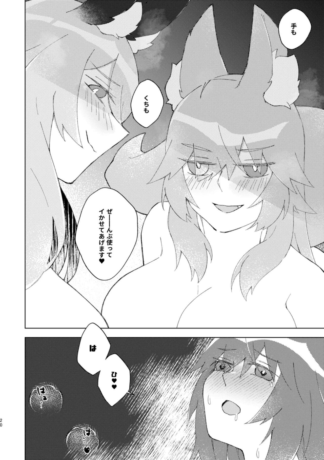 イヤじゃないから困ってるのっ Page.19
