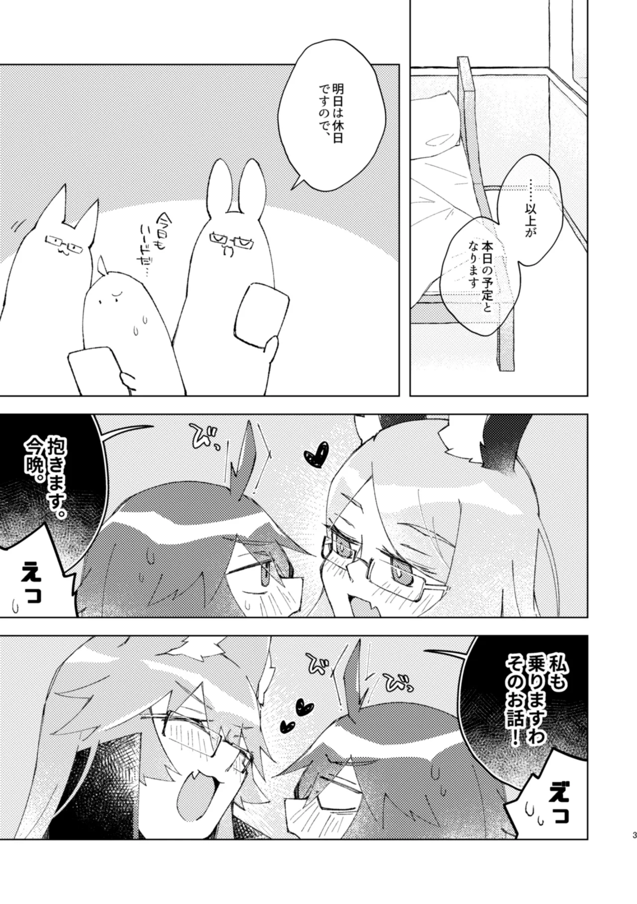 イヤじゃないから困ってるのっ Page.2
