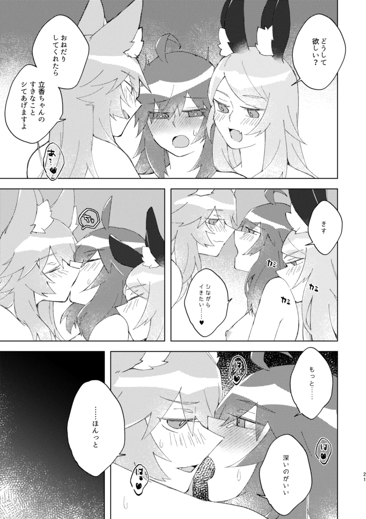 イヤじゃないから困ってるのっ Page.20