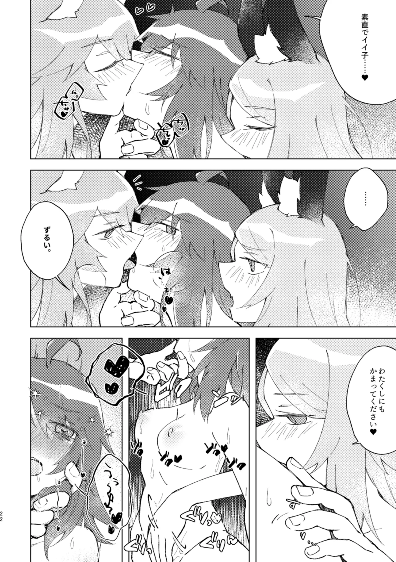 イヤじゃないから困ってるのっ Page.21