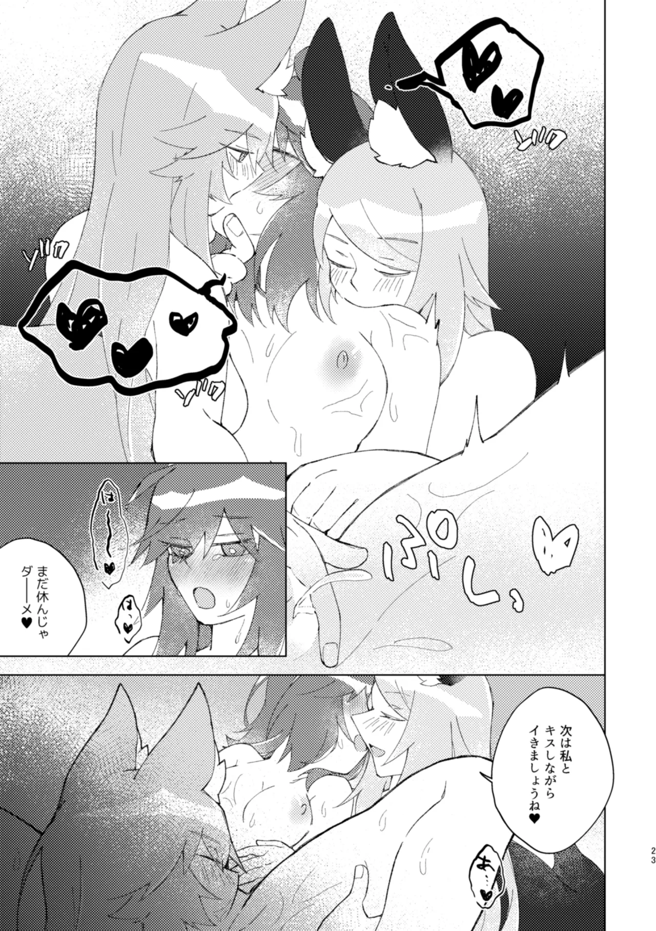 イヤじゃないから困ってるのっ Page.22
