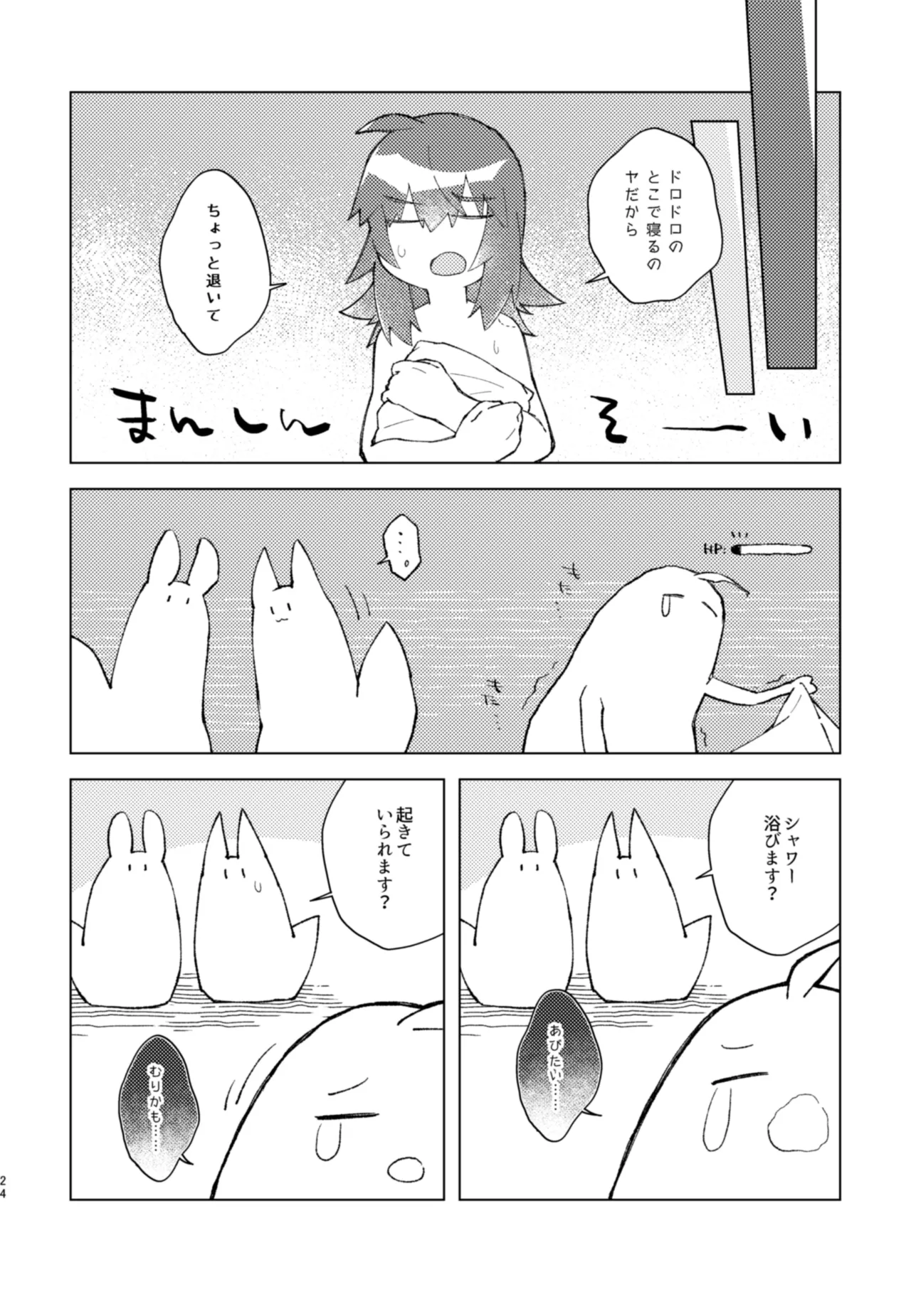 イヤじゃないから困ってるのっ Page.23