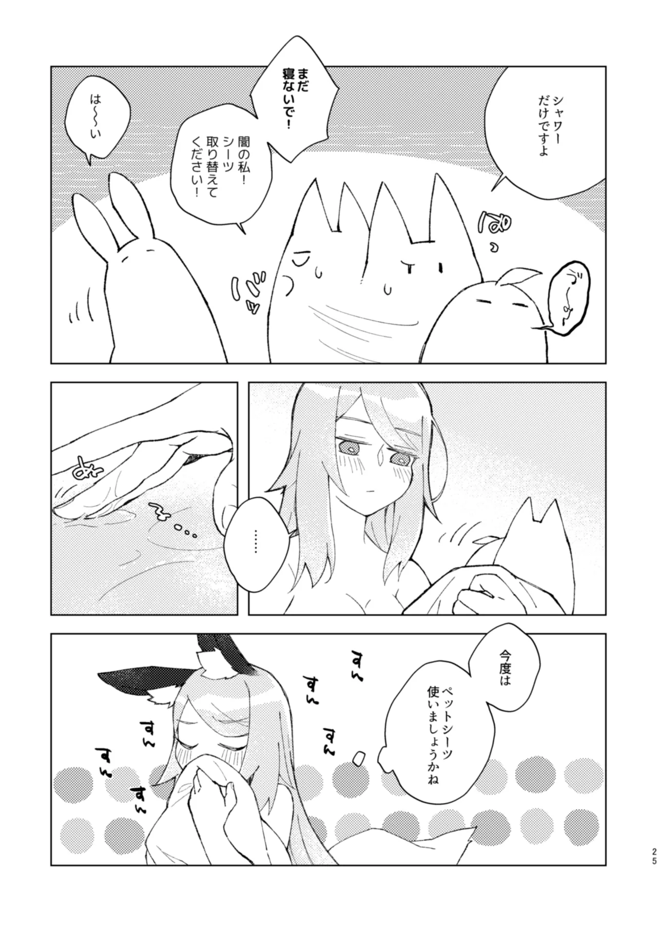 イヤじゃないから困ってるのっ Page.24