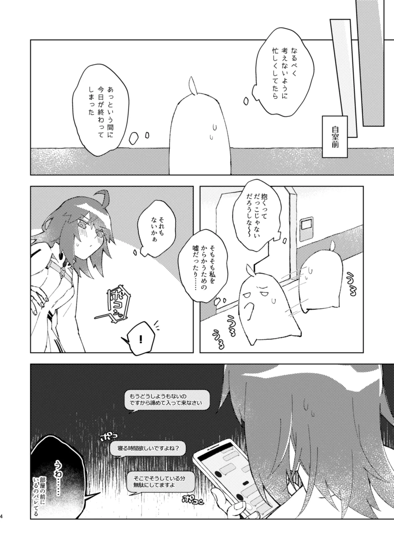 イヤじゃないから困ってるのっ Page.3
