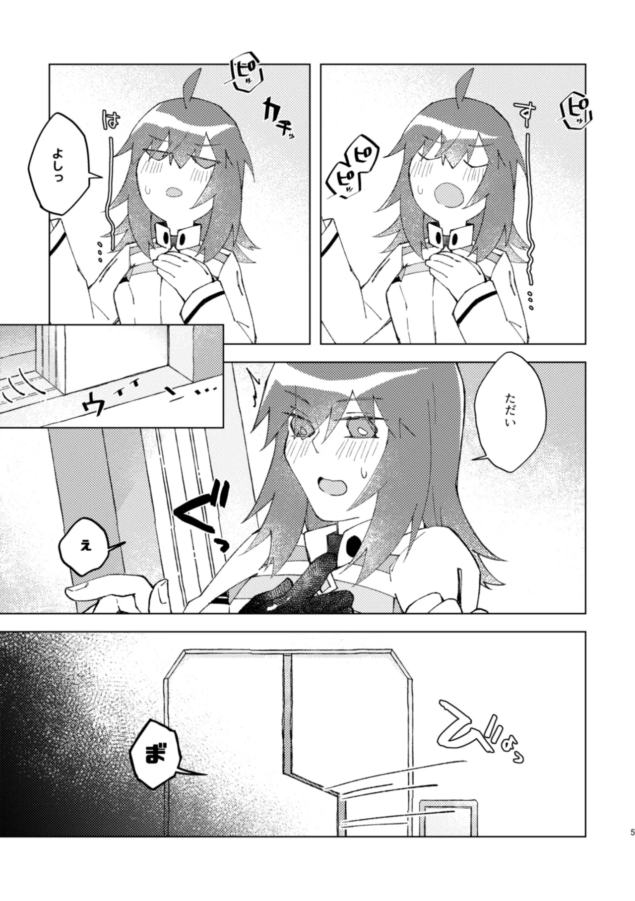 イヤじゃないから困ってるのっ Page.4