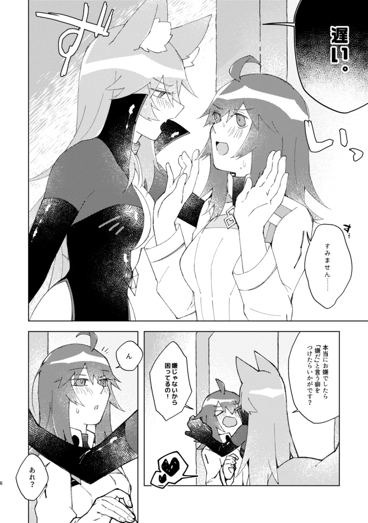 イヤじゃないから困ってるのっ Page.5