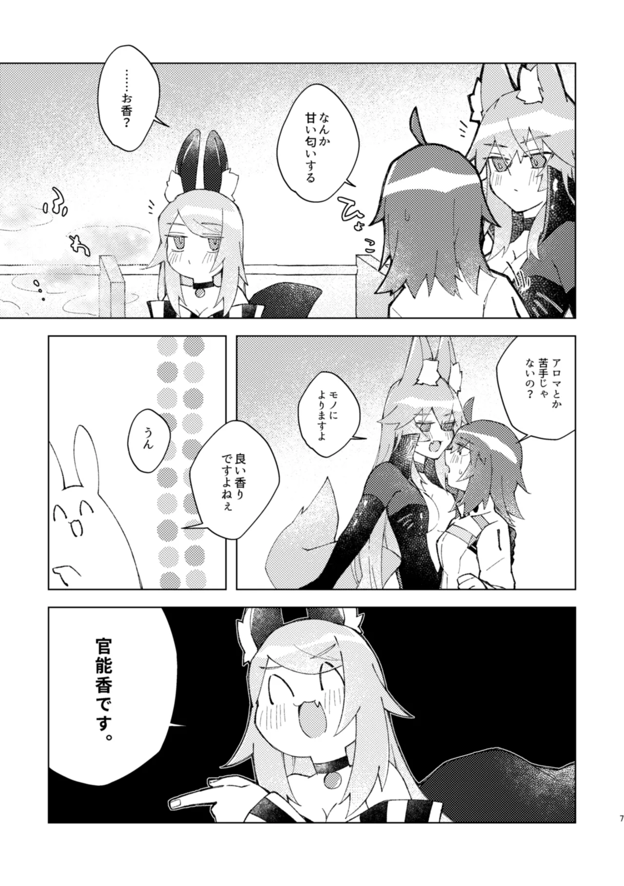イヤじゃないから困ってるのっ Page.6