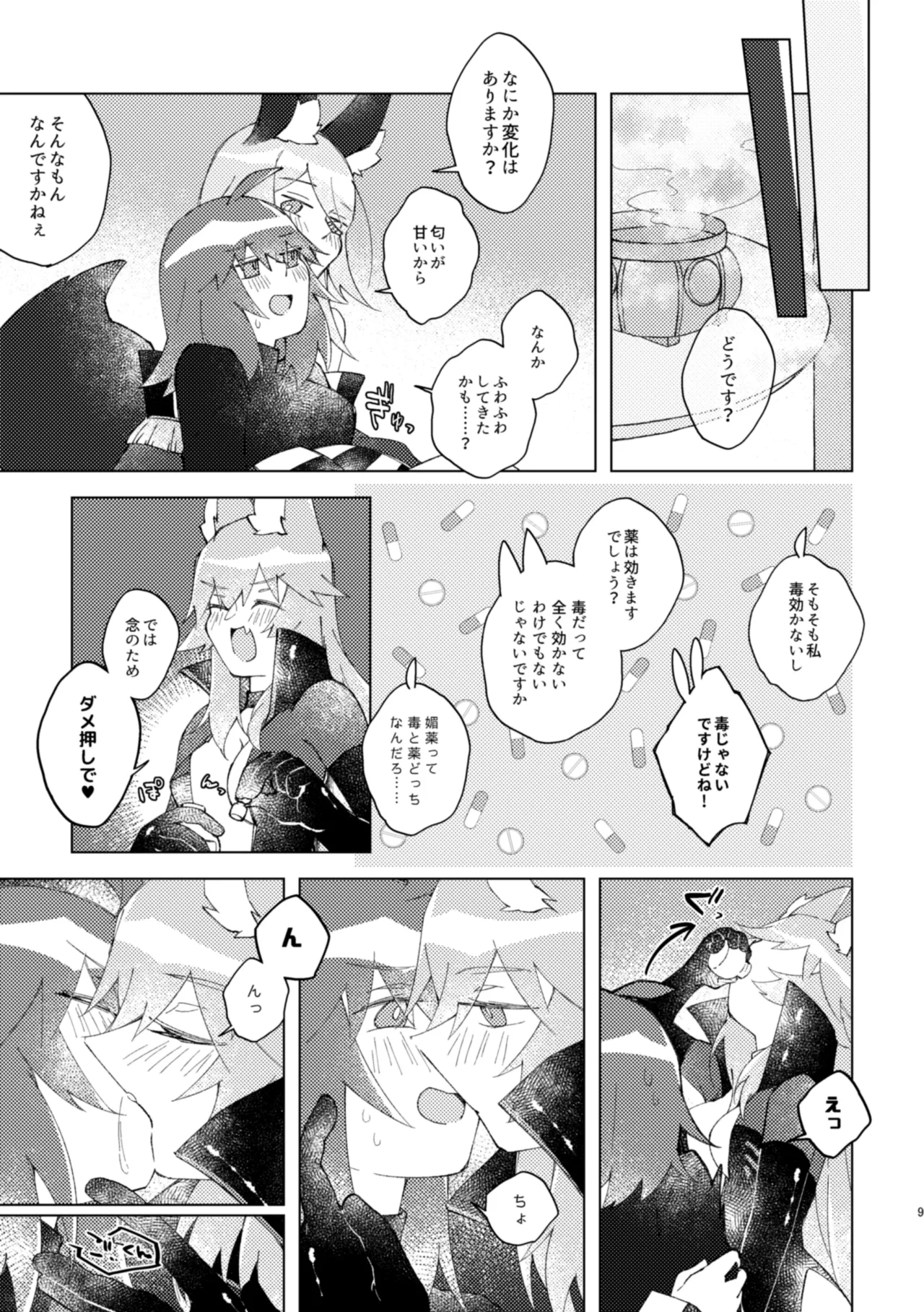 イヤじゃないから困ってるのっ Page.8
