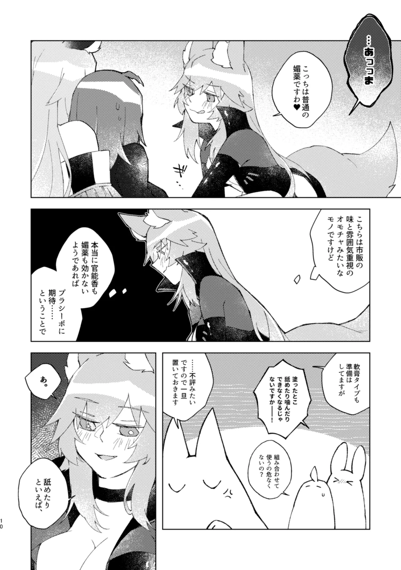 イヤじゃないから困ってるのっ Page.9