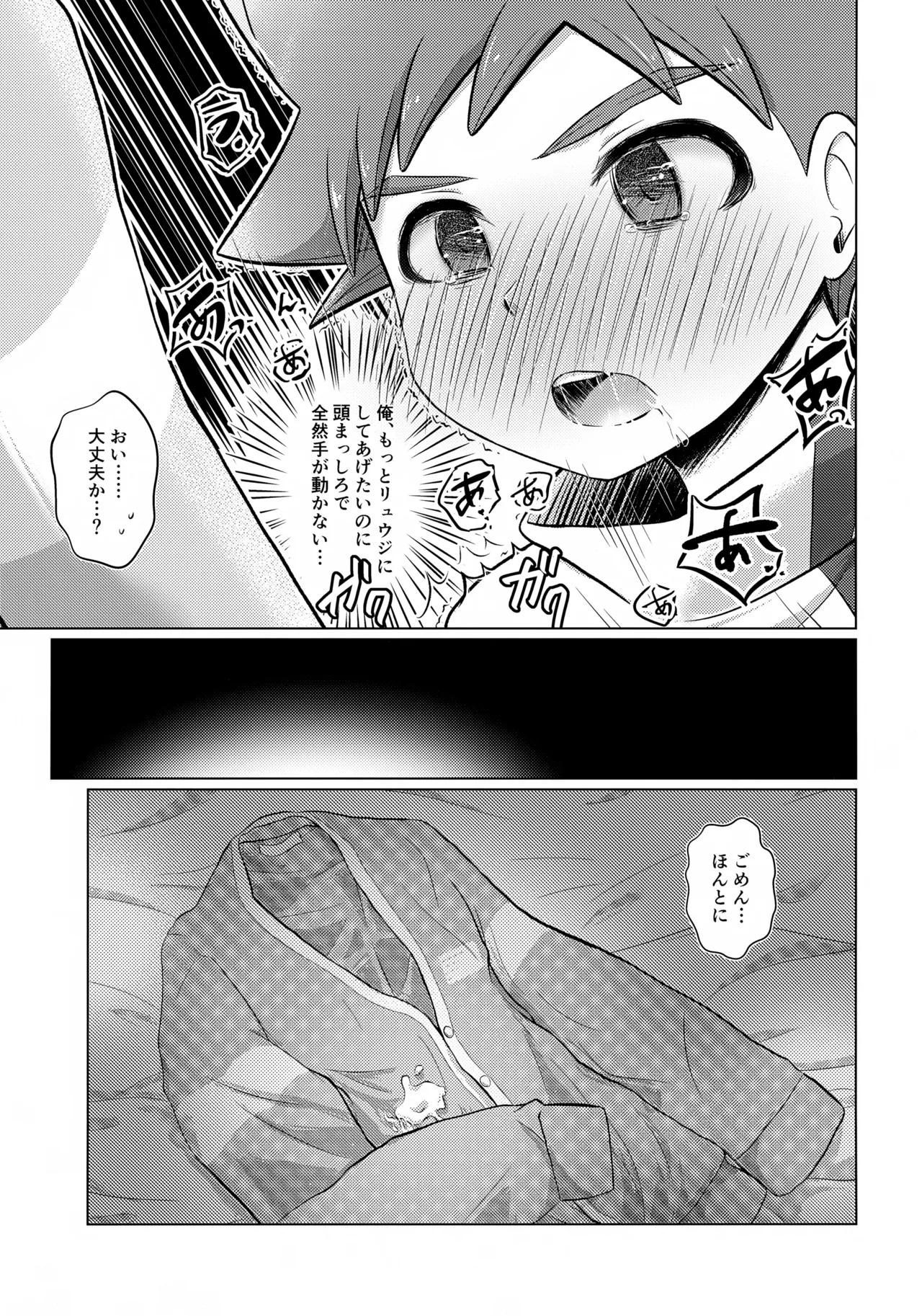 部屋で何してるの？リュウジ Page.10