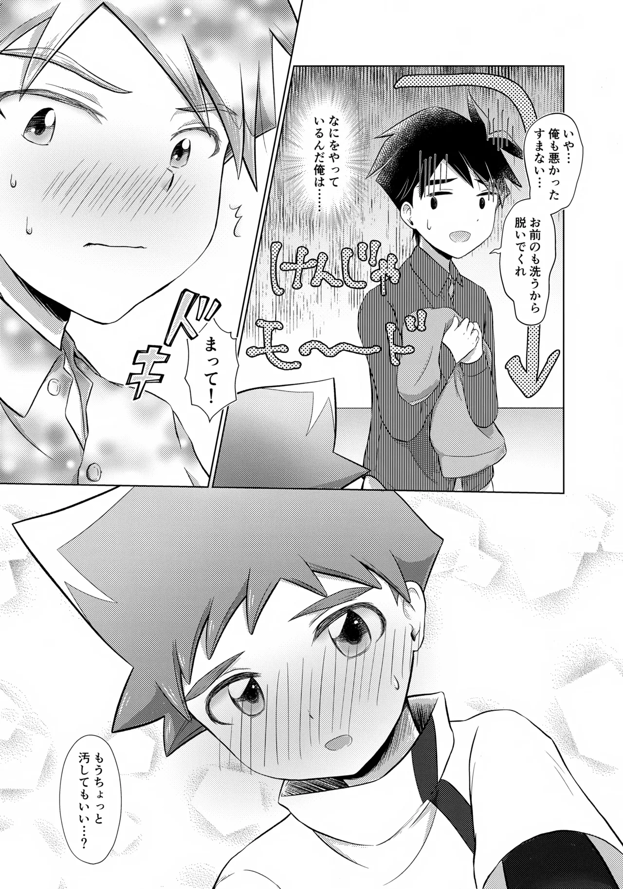 部屋で何してるの？リュウジ Page.11