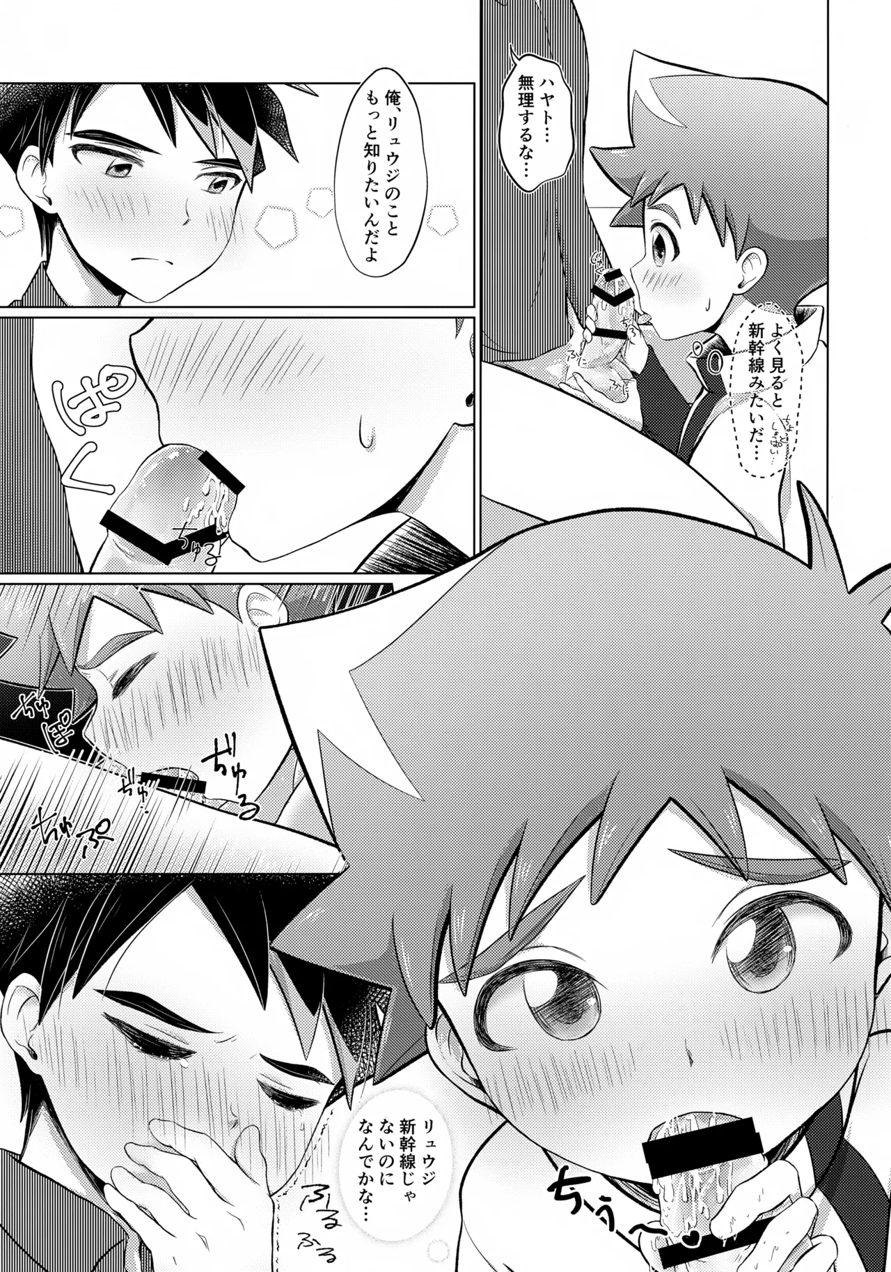 部屋で何してるの？リュウジ Page.12