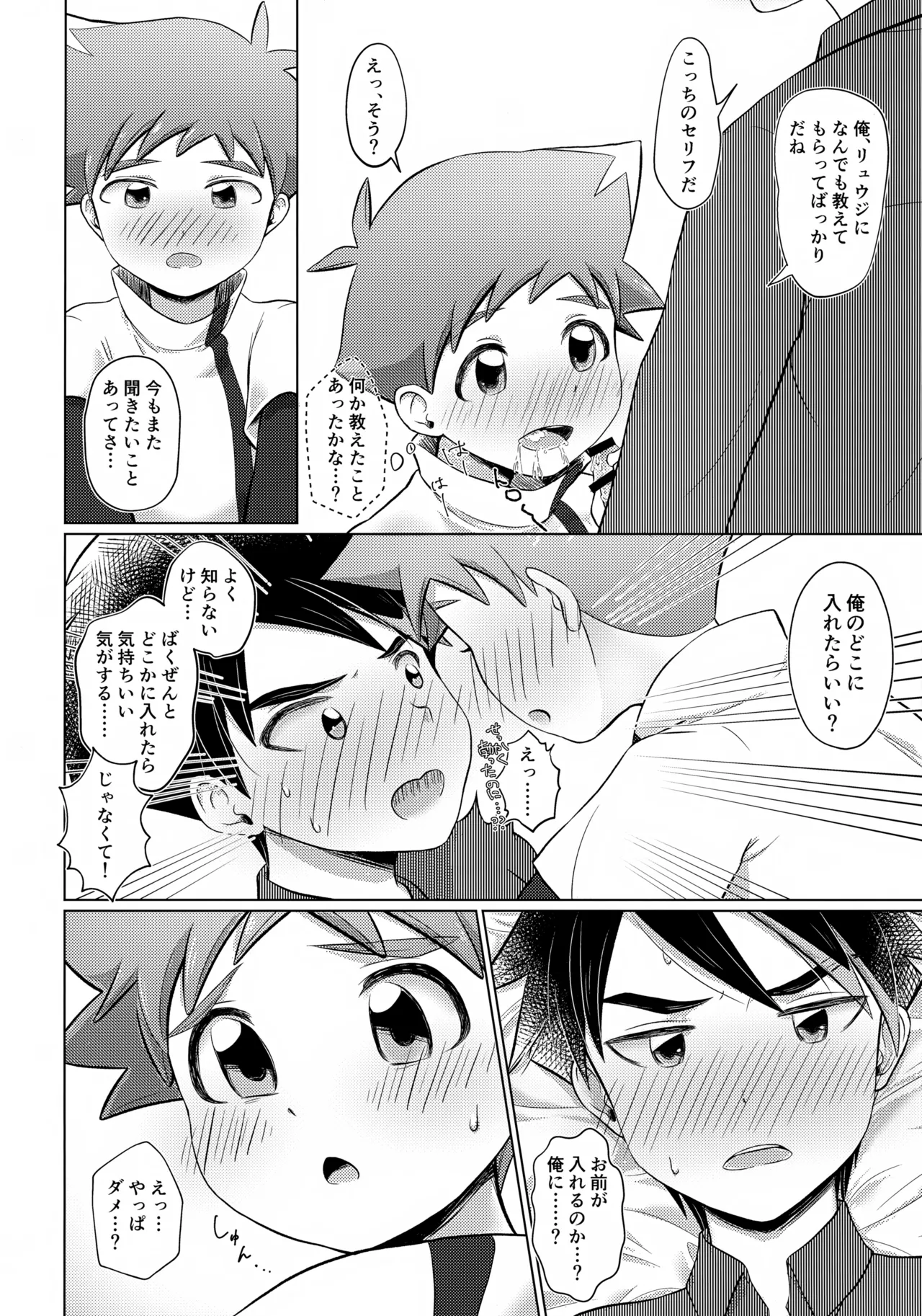 部屋で何してるの？リュウジ Page.13