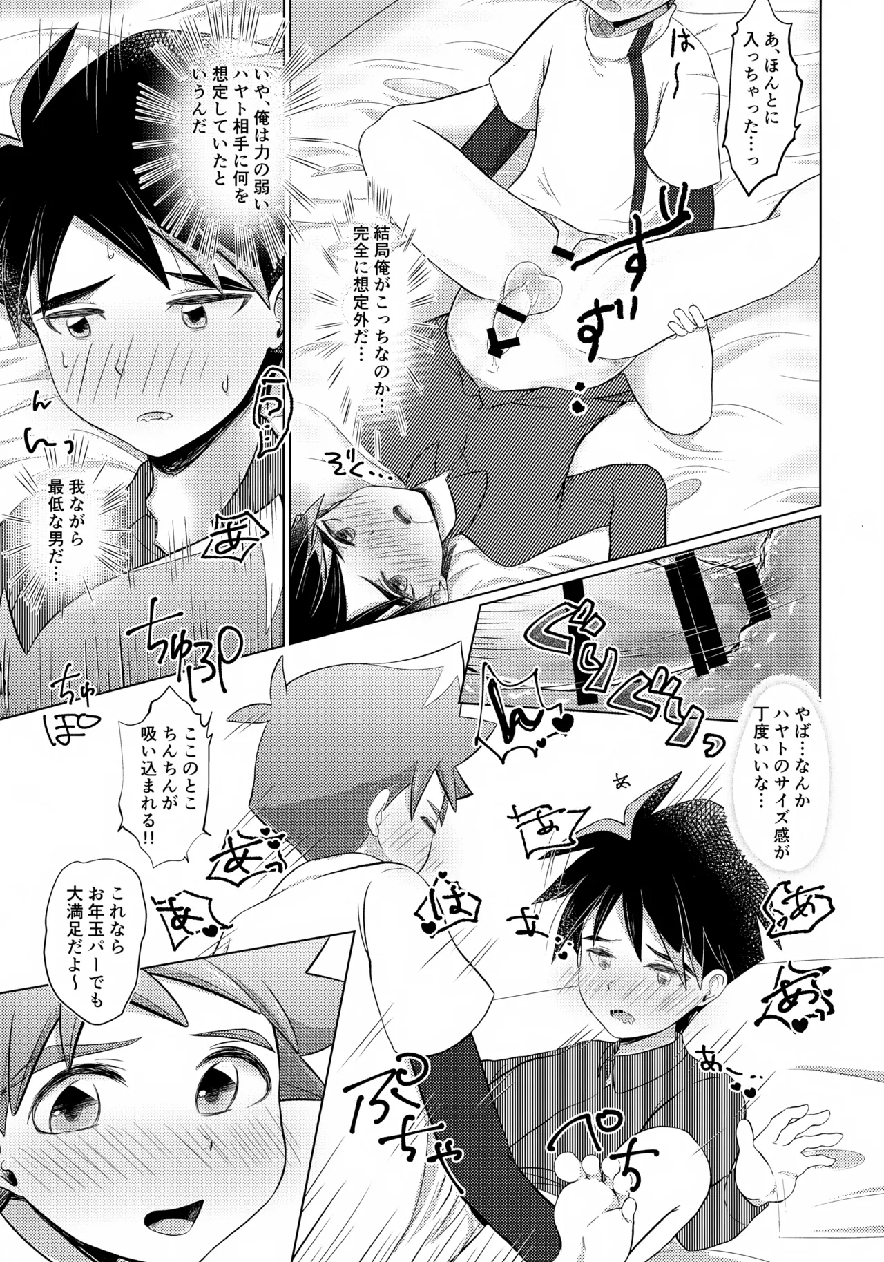 部屋で何してるの？リュウジ Page.14