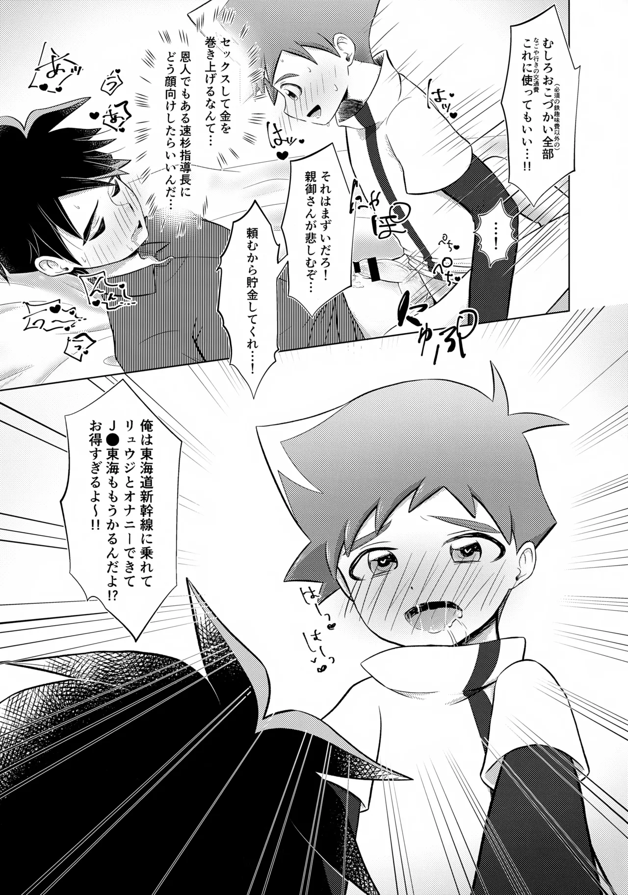 部屋で何してるの？リュウジ Page.15
