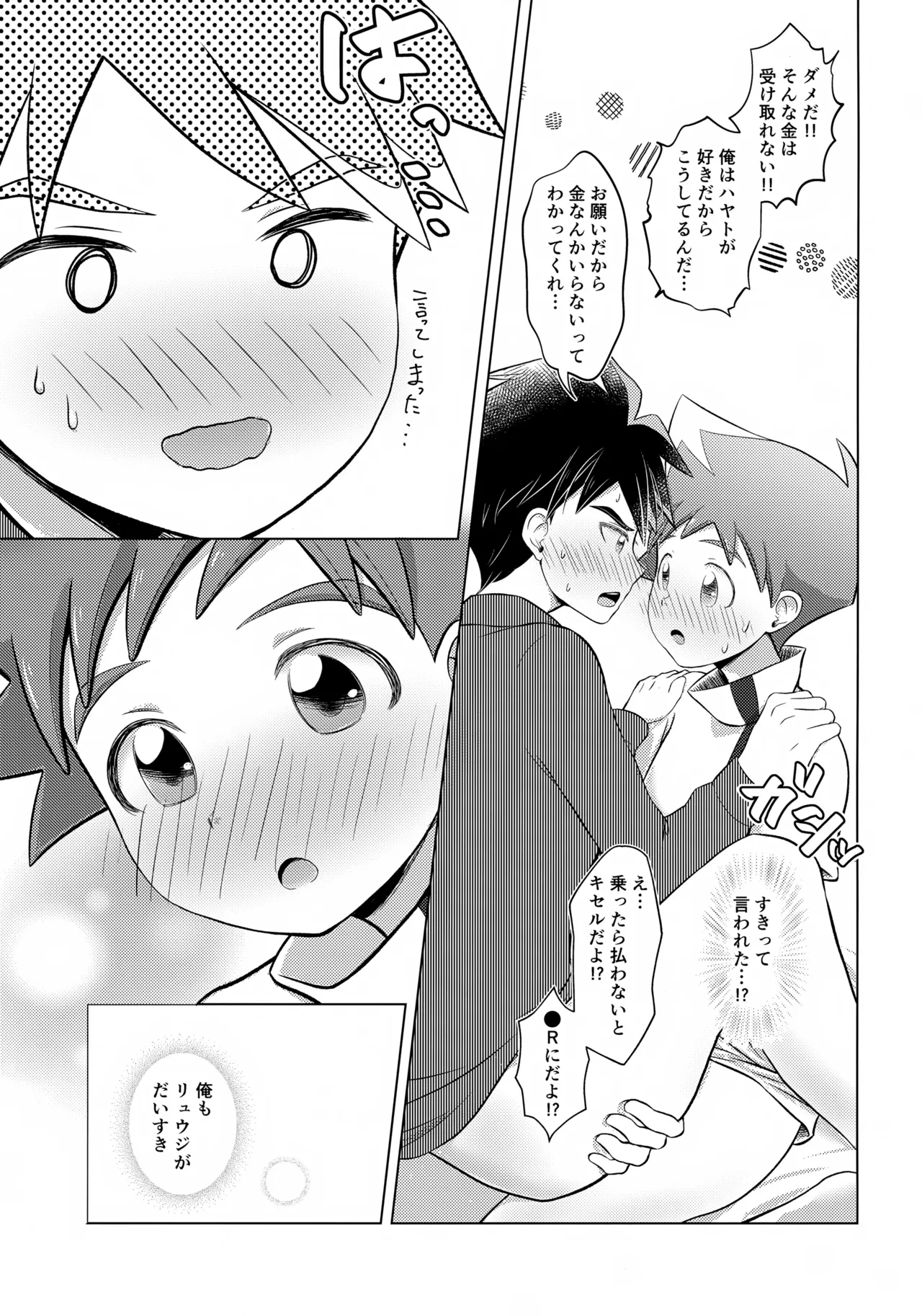部屋で何してるの？リュウジ Page.16