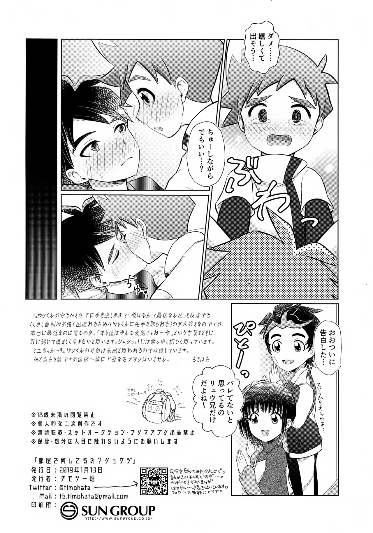 部屋で何してるの？リュウジ Page.17