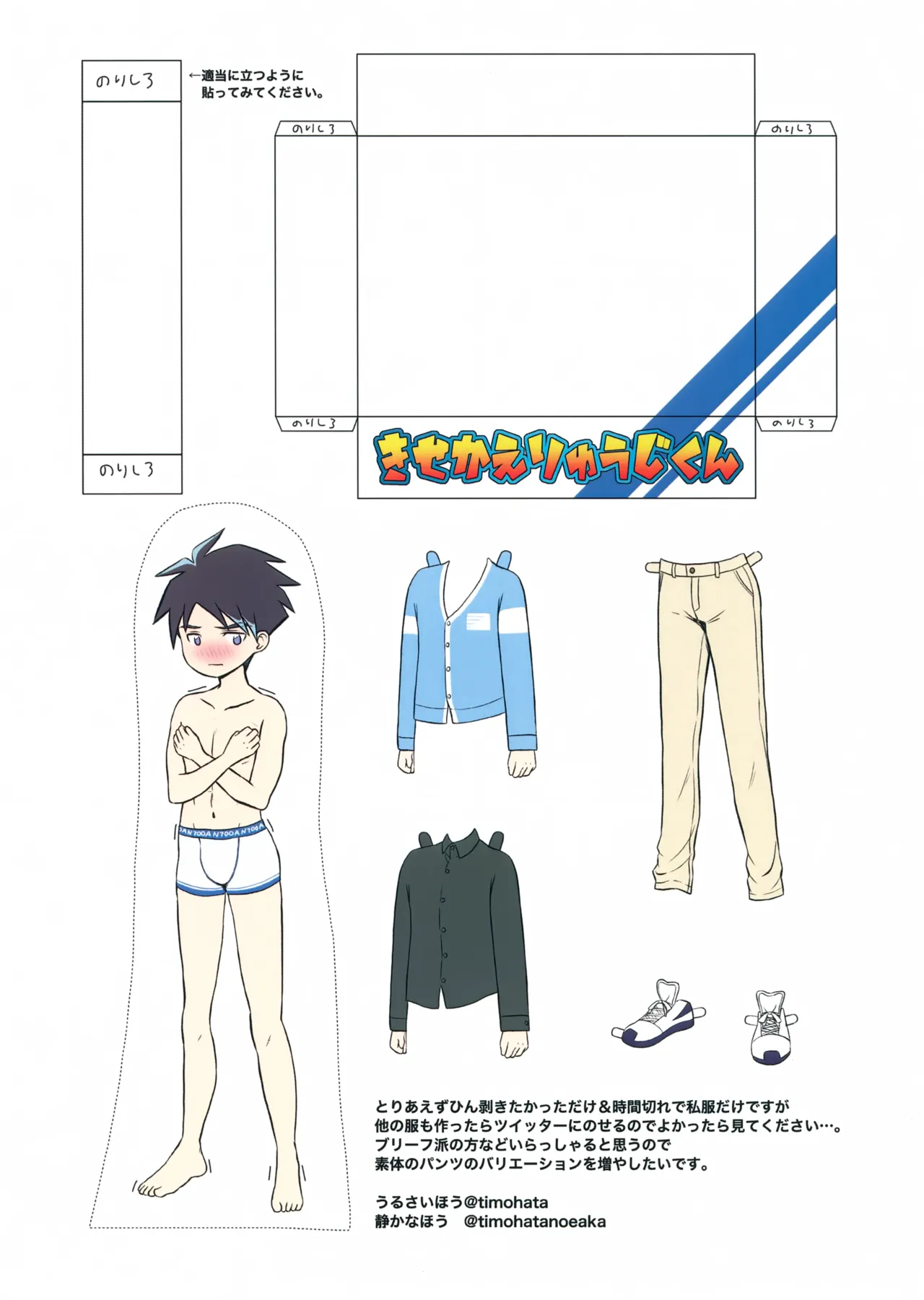 部屋で何してるの？リュウジ Page.19
