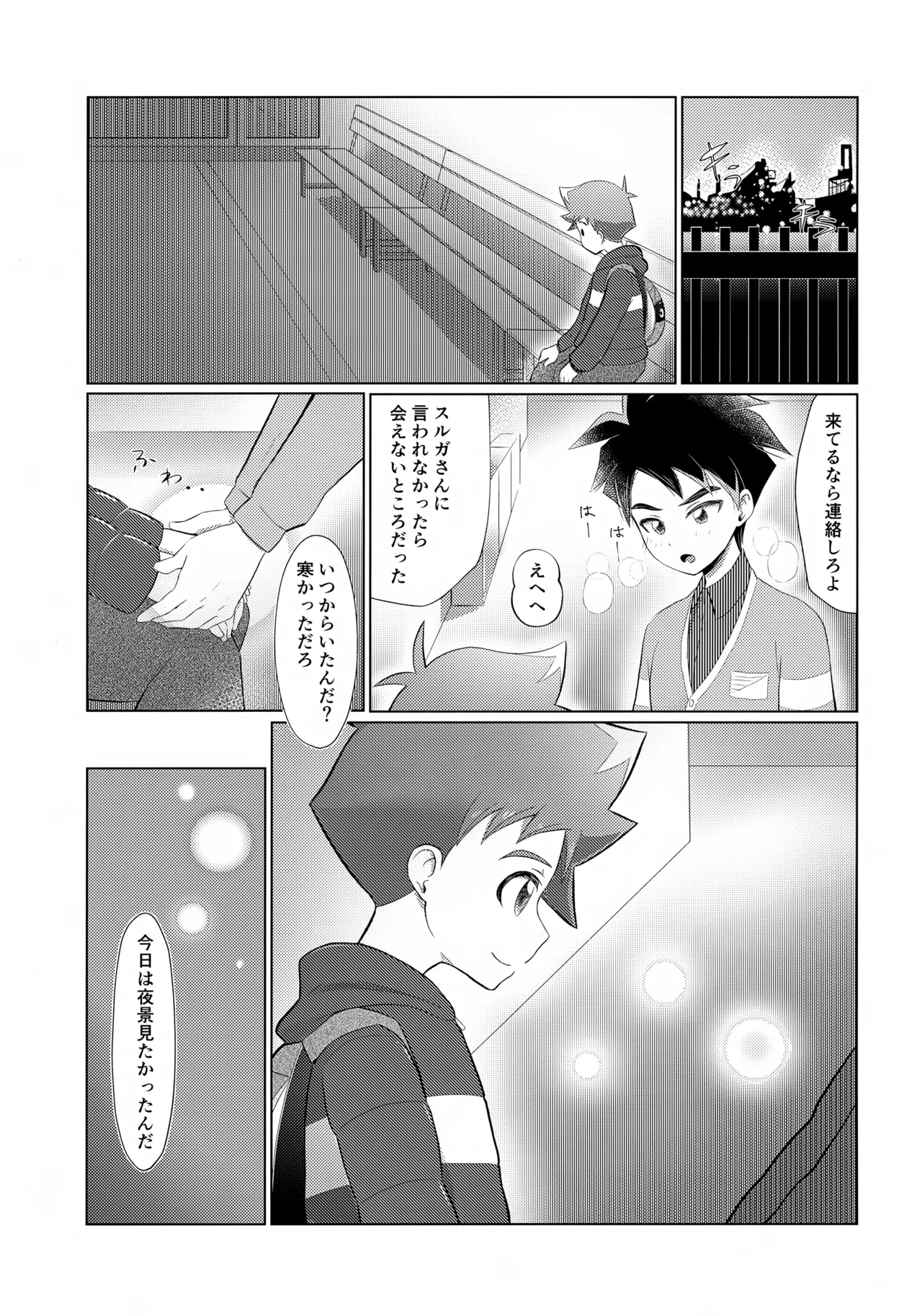 部屋で何してるの？リュウジ Page.2