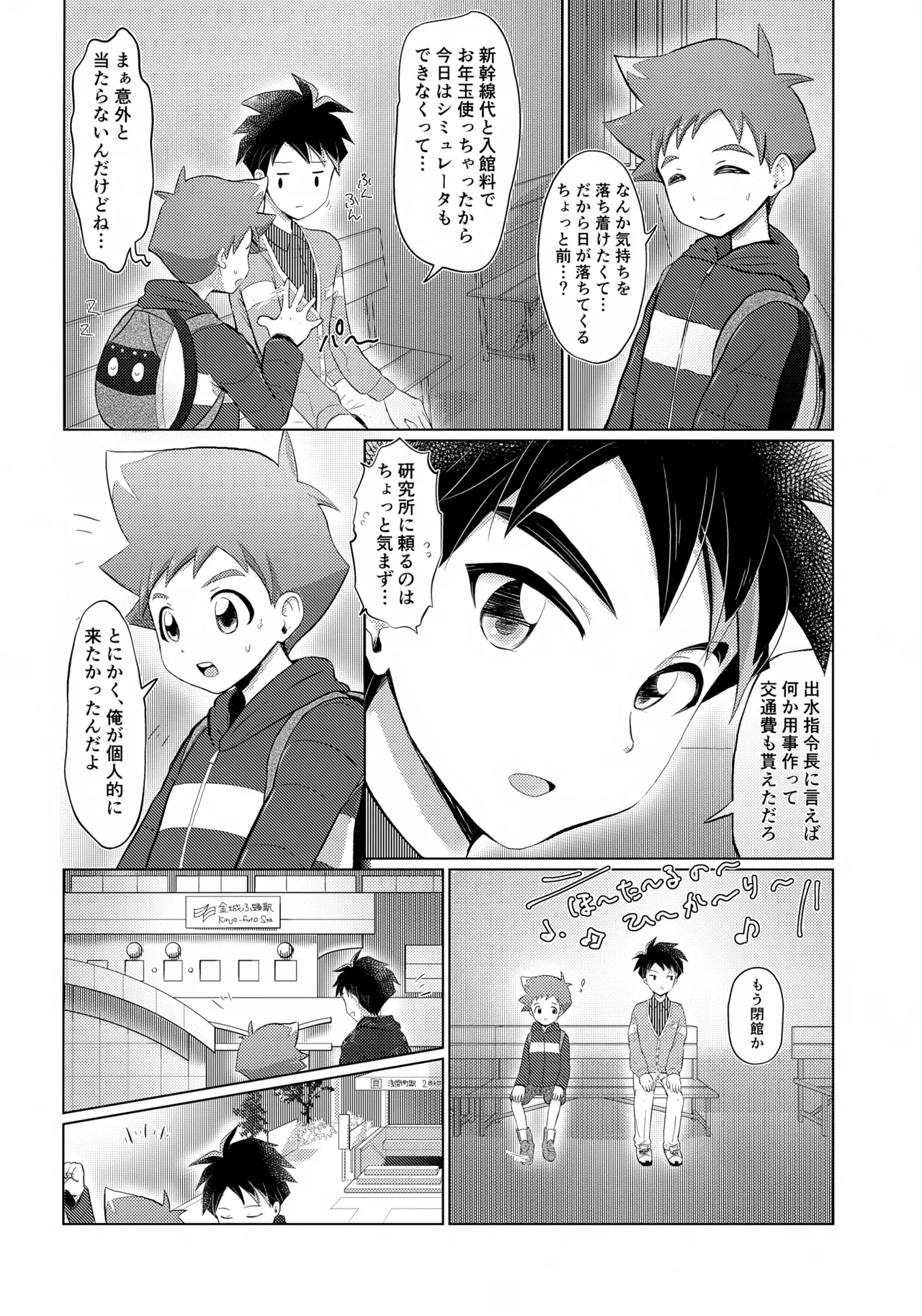 部屋で何してるの？リュウジ Page.3