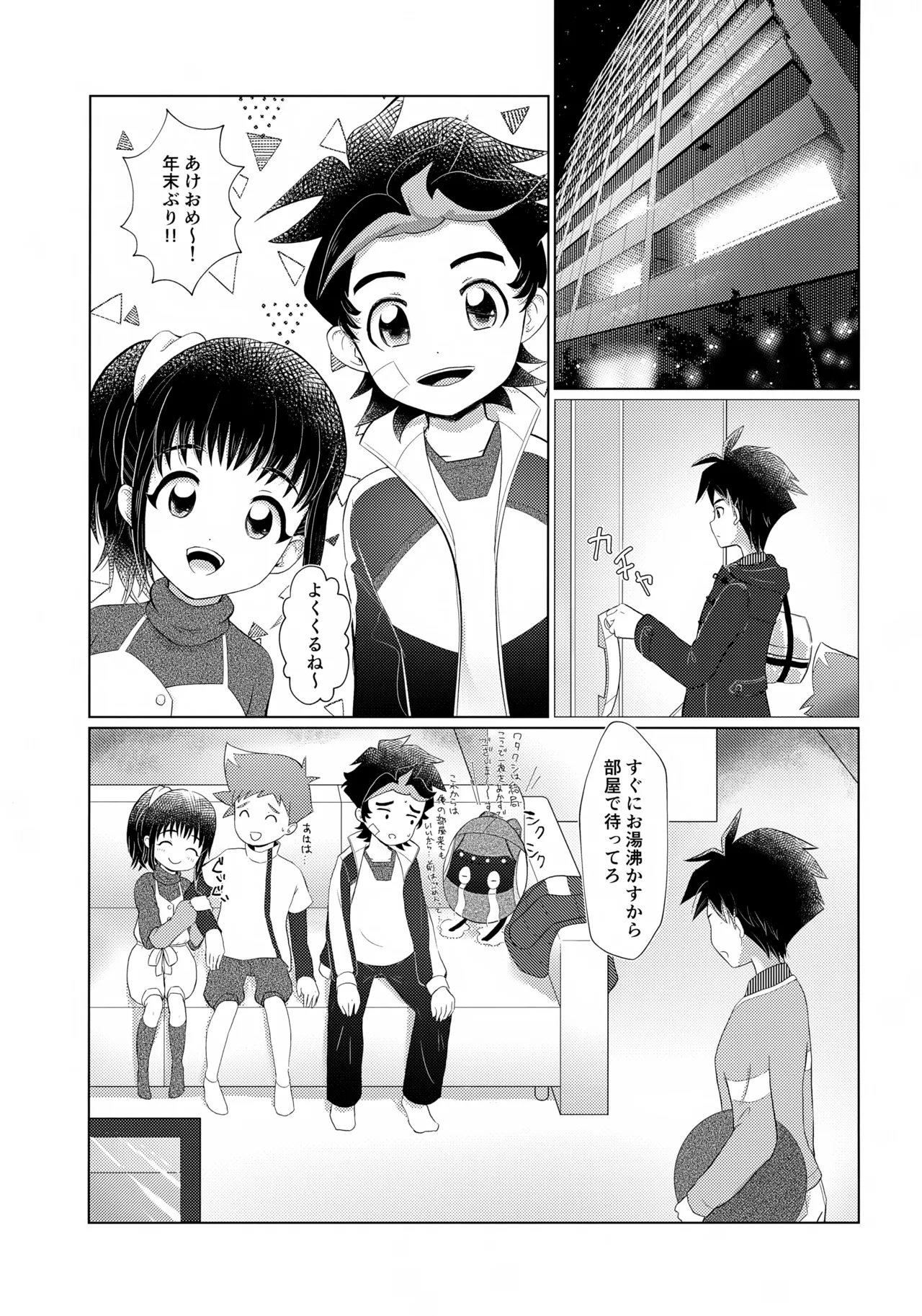 部屋で何してるの？リュウジ Page.4