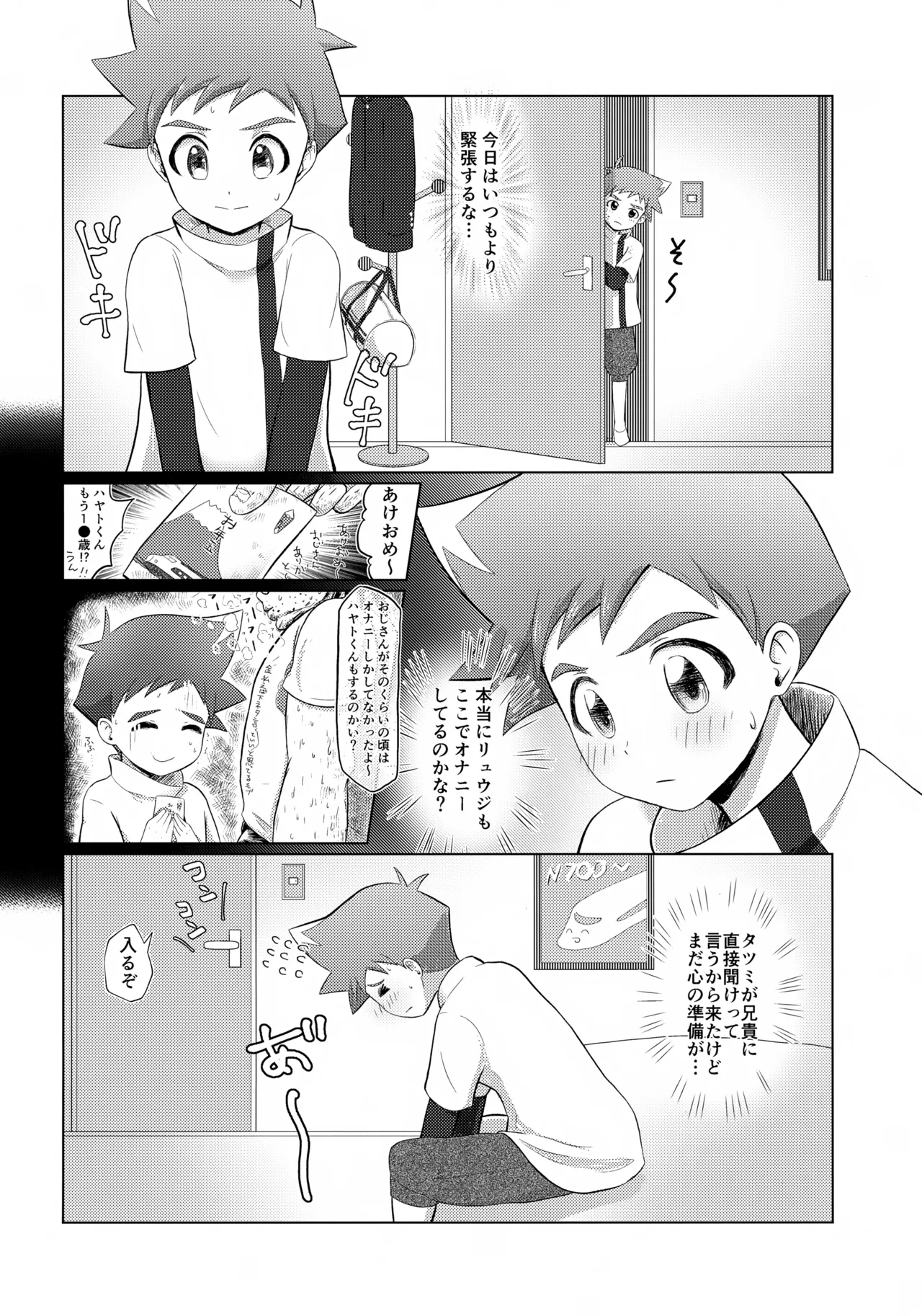 部屋で何してるの？リュウジ Page.5