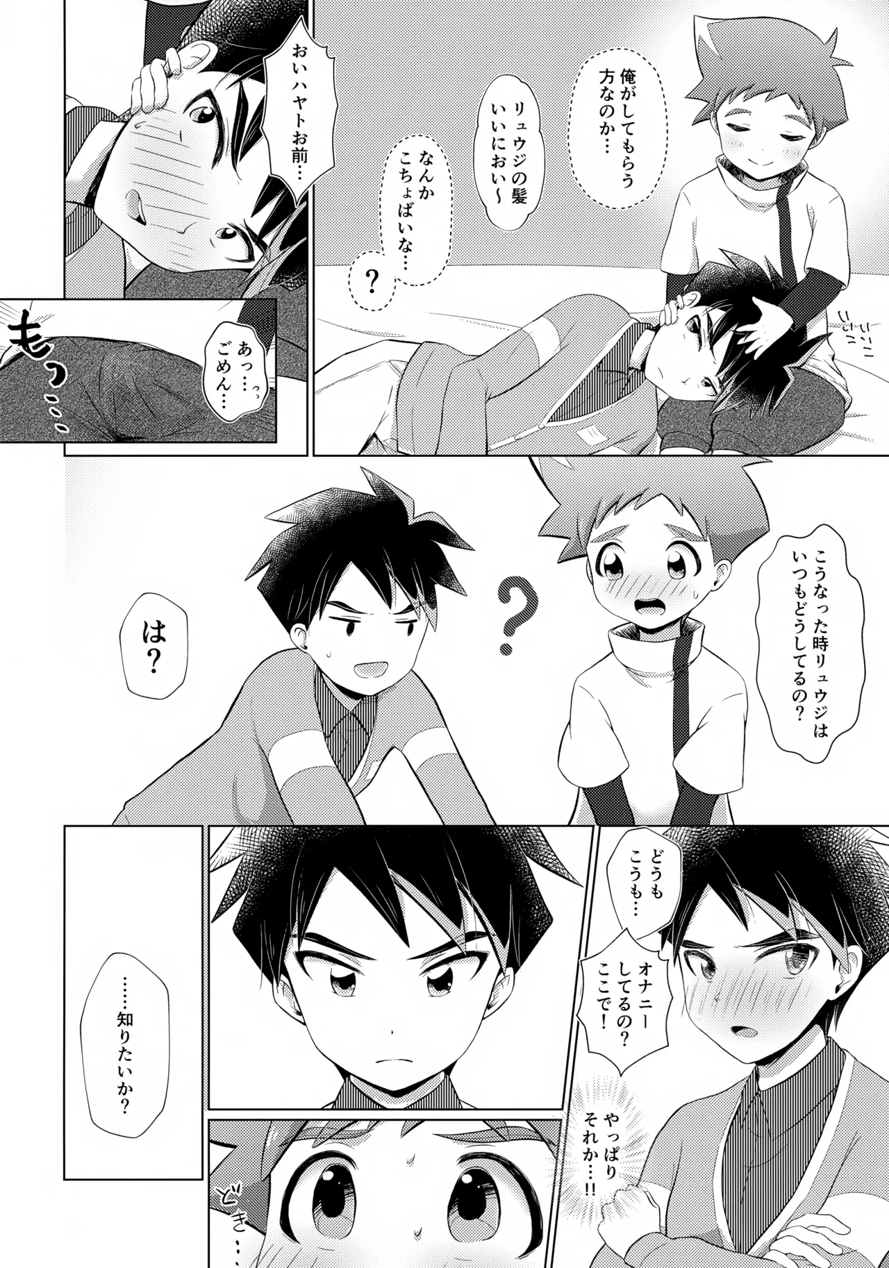 部屋で何してるの？リュウジ Page.7