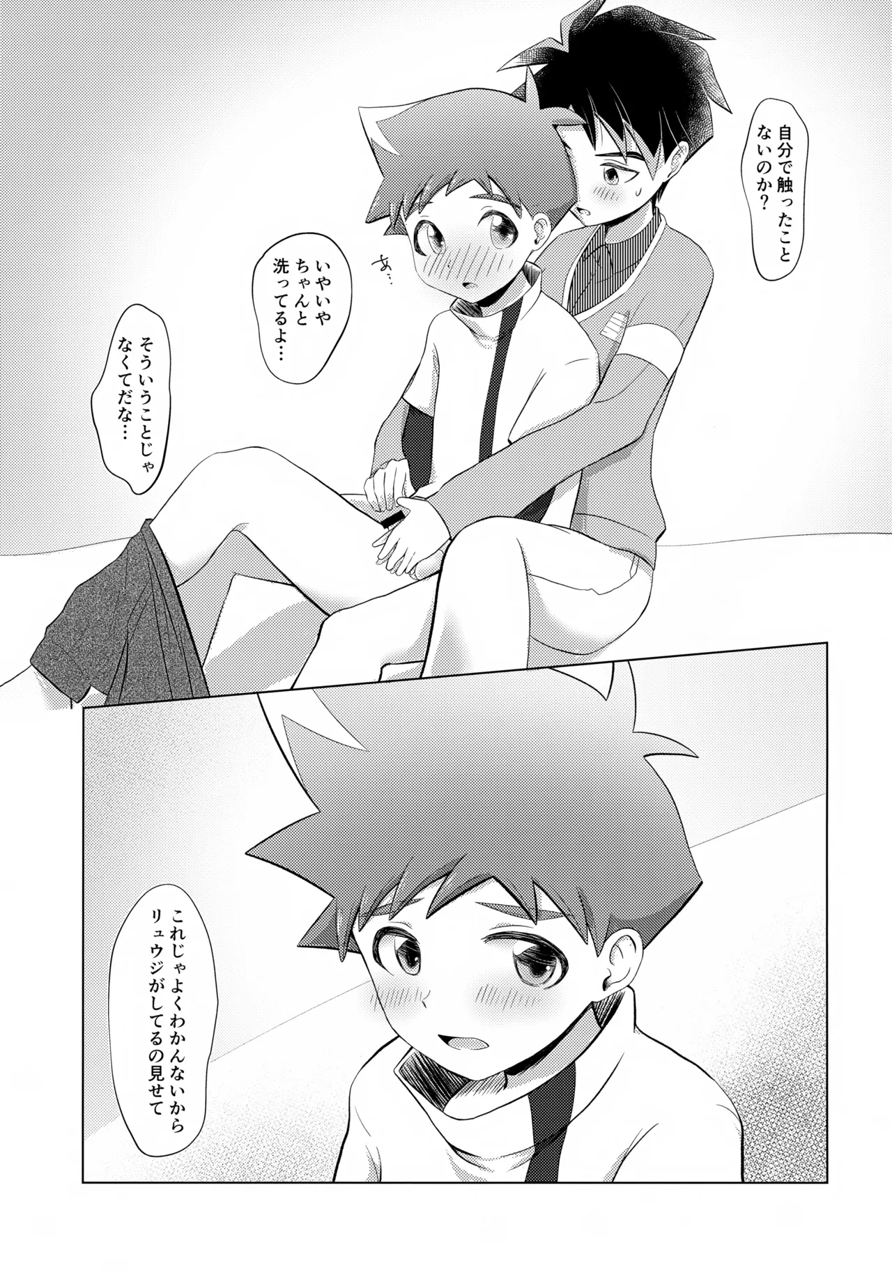 部屋で何してるの？リュウジ Page.8