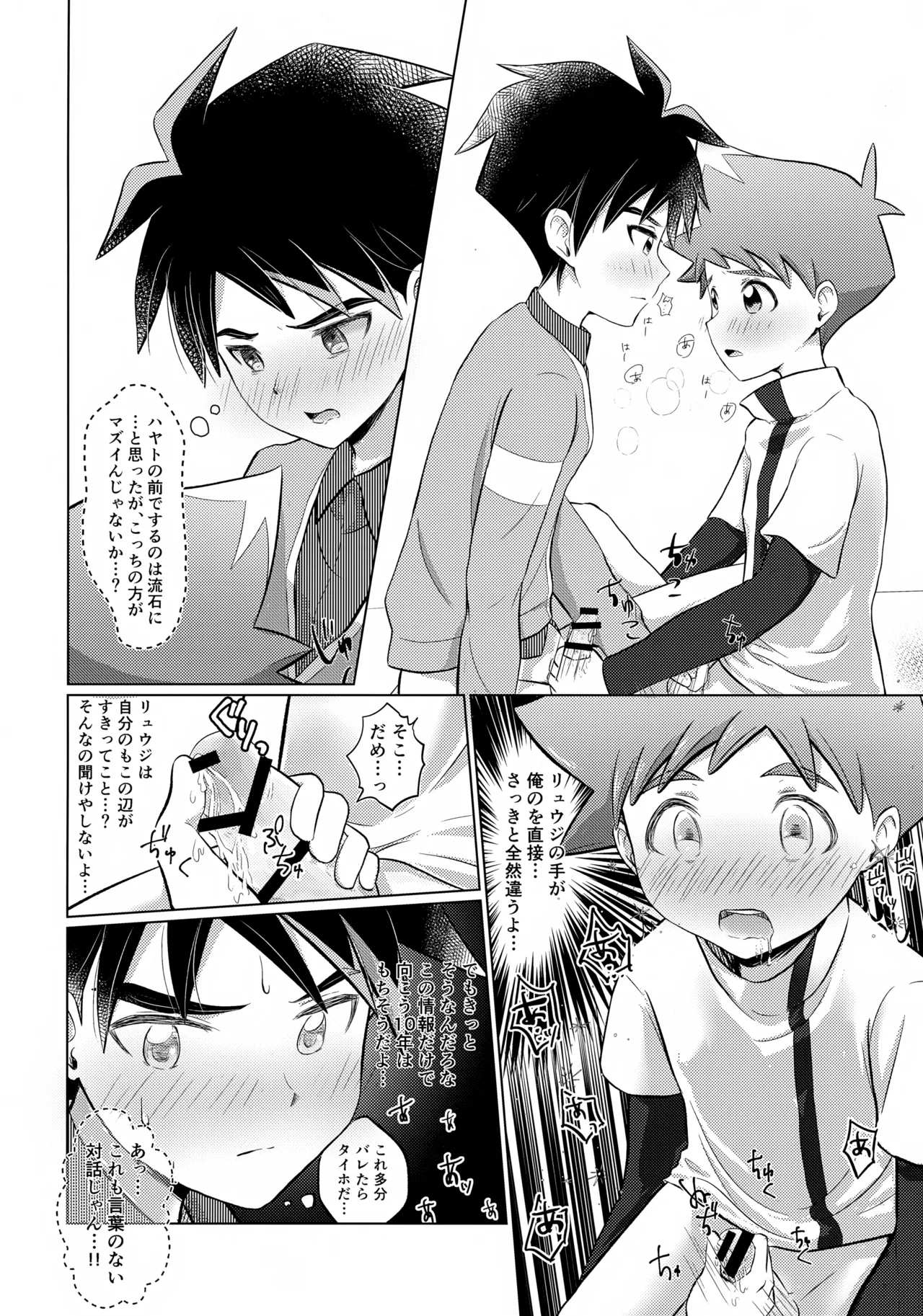 部屋で何してるの？リュウジ Page.9