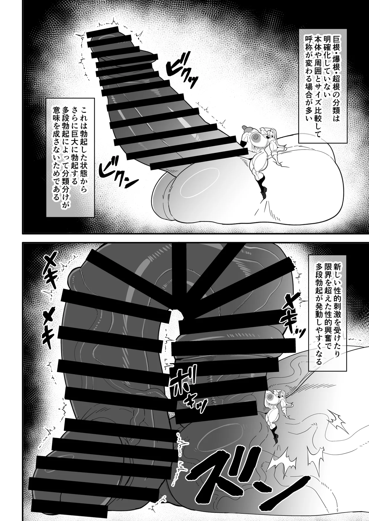 爆根ふたなり説明書 Page.10