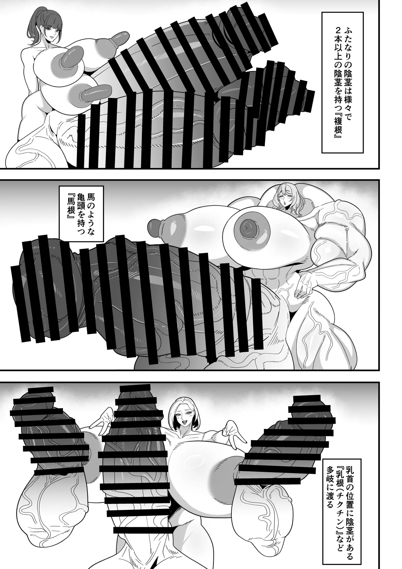 爆根ふたなり説明書 Page.11