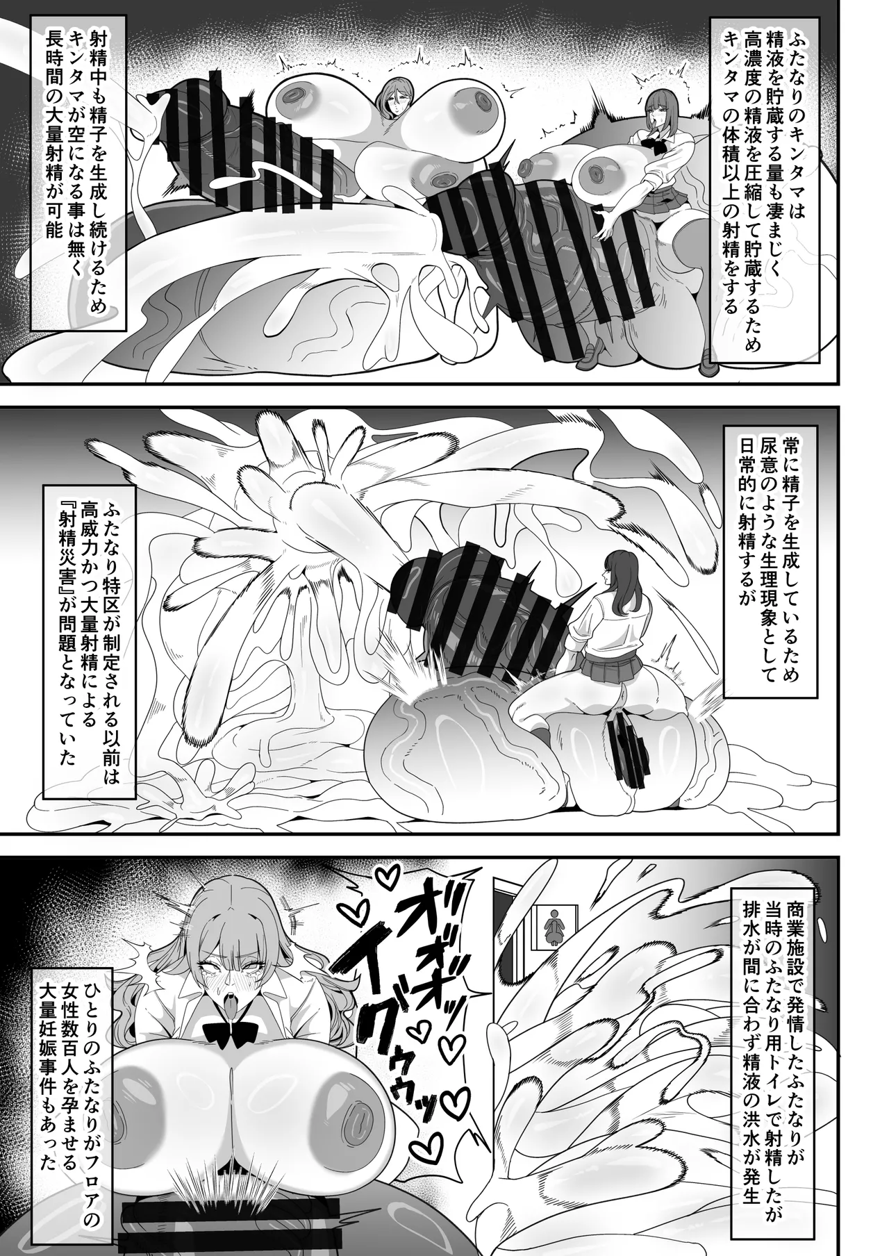 爆根ふたなり説明書 Page.13