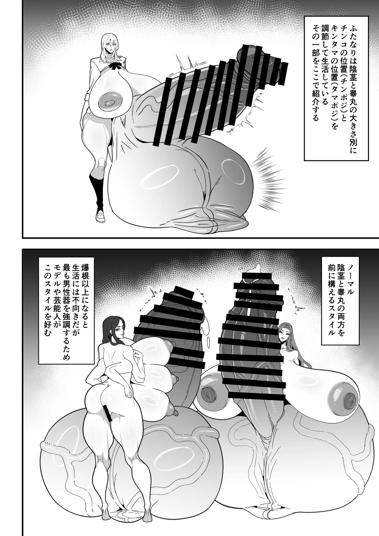 爆根ふたなり説明書 Page.14