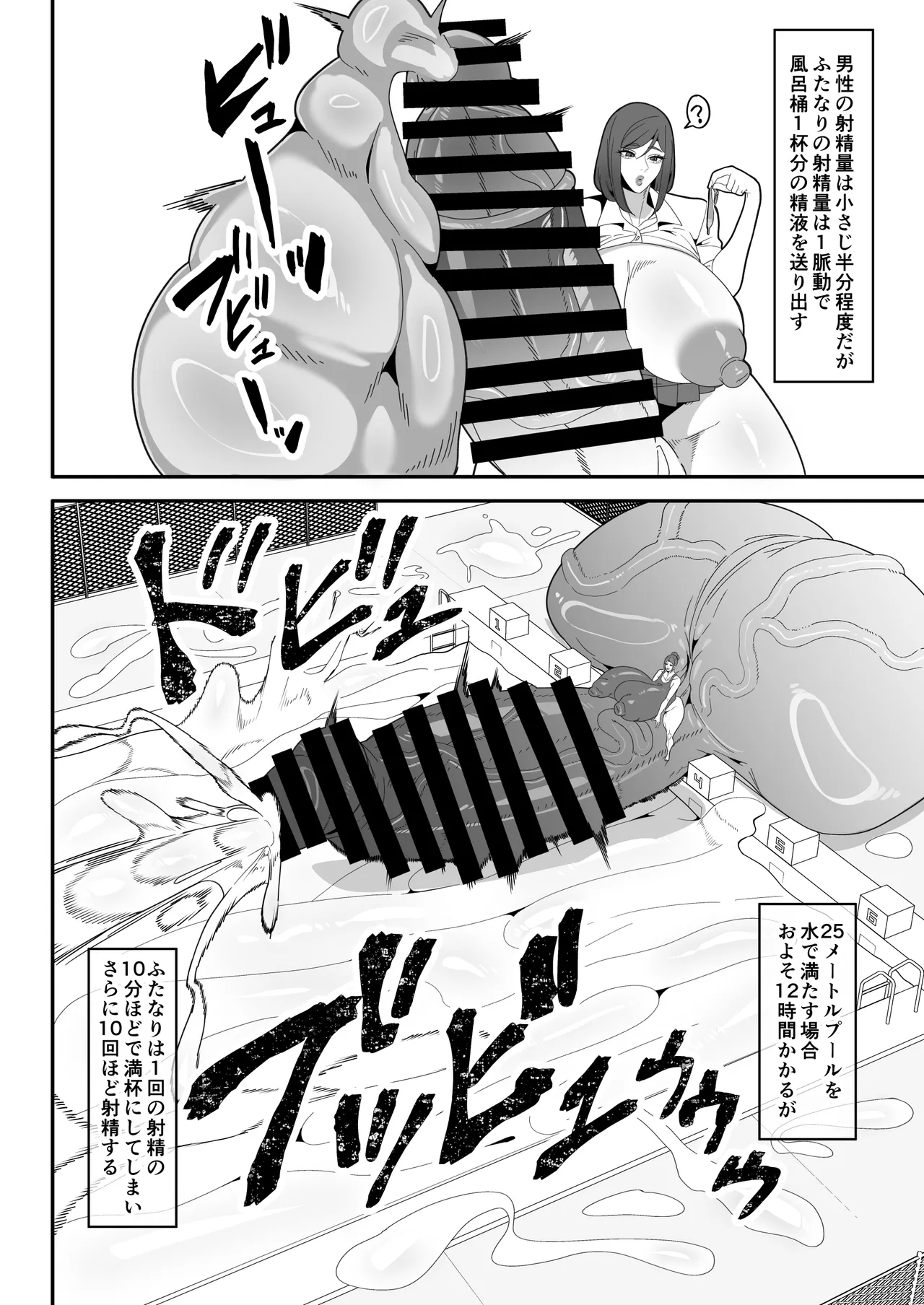 爆根ふたなり説明書 Page.18