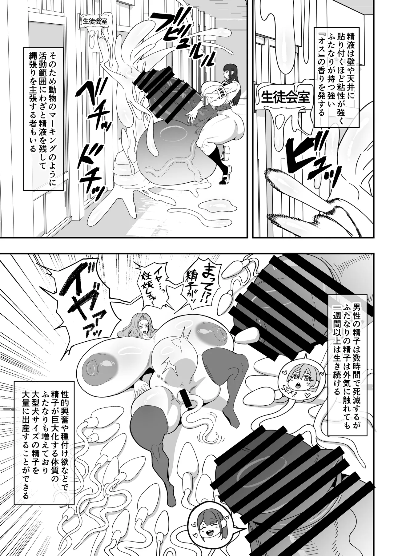 爆根ふたなり説明書 Page.19