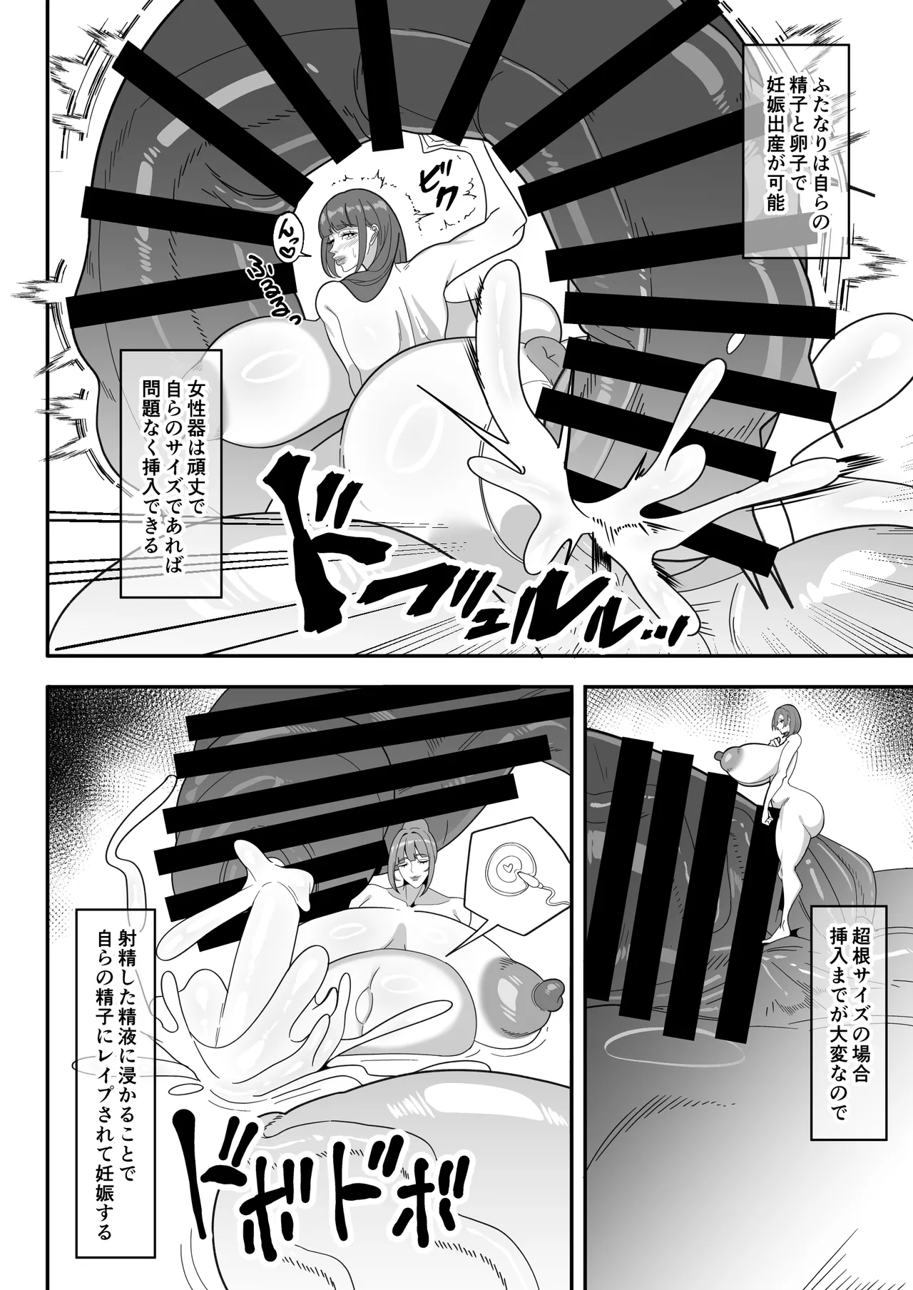爆根ふたなり説明書 Page.20