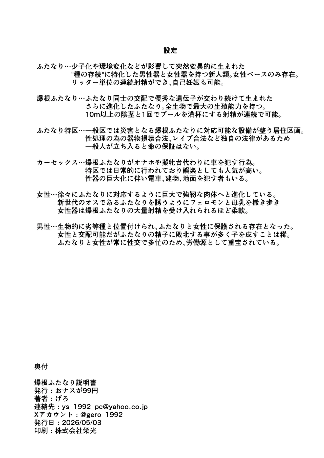 爆根ふたなり説明書 Page.22