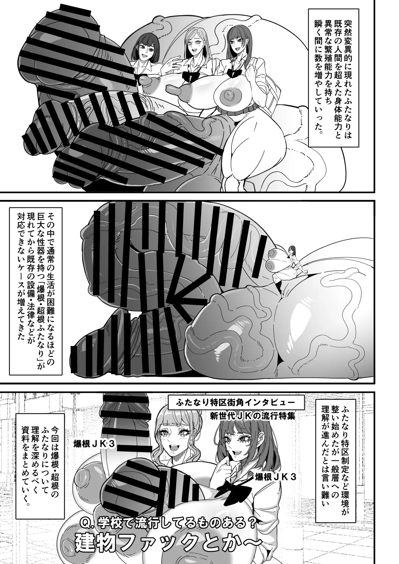 爆根ふたなり説明書 Page.3