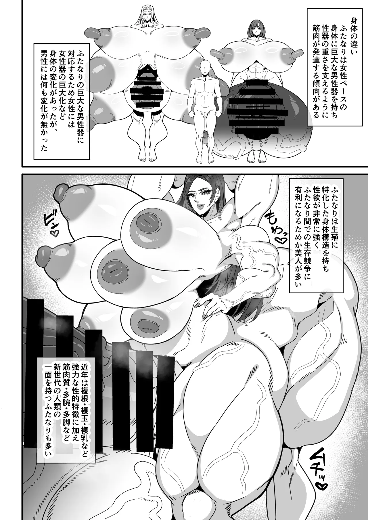 爆根ふたなり説明書 Page.4