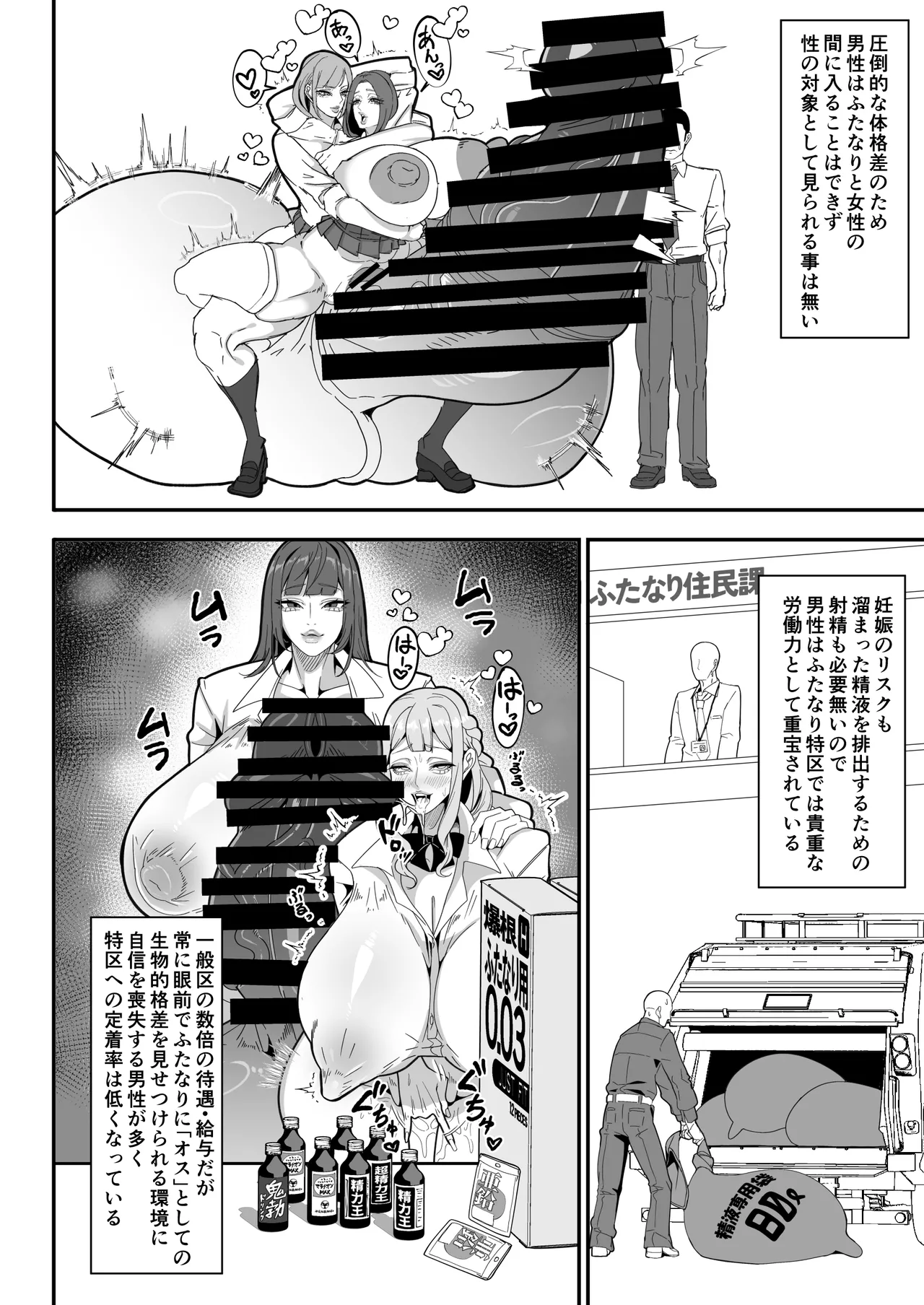 爆根ふたなり説明書 Page.6