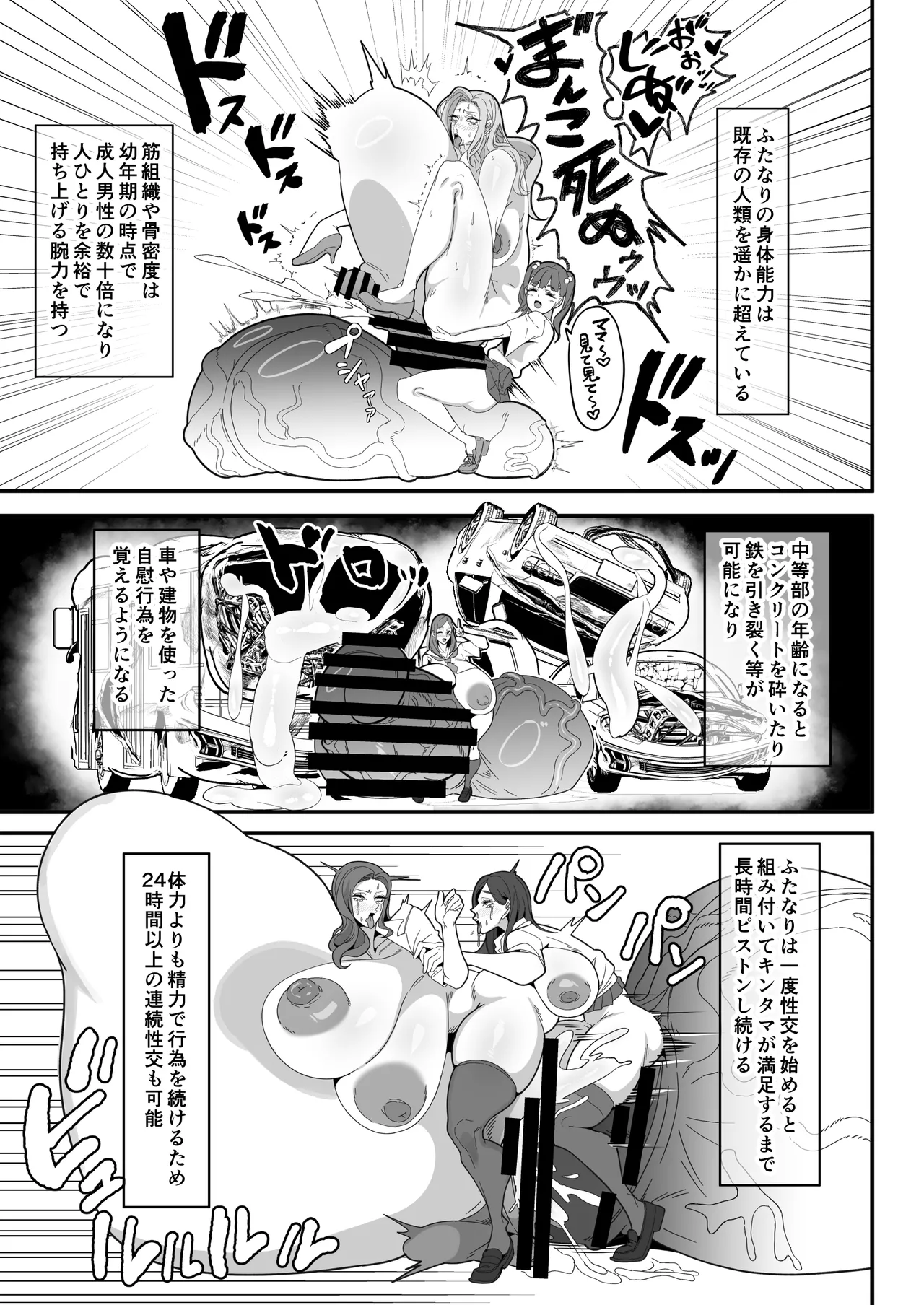 爆根ふたなり説明書 Page.7