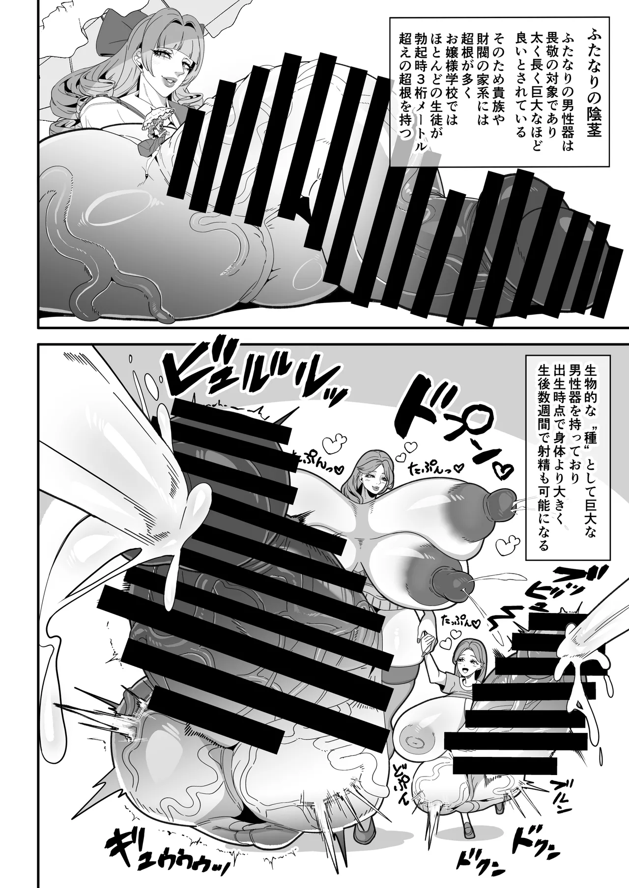 爆根ふたなり説明書 Page.8