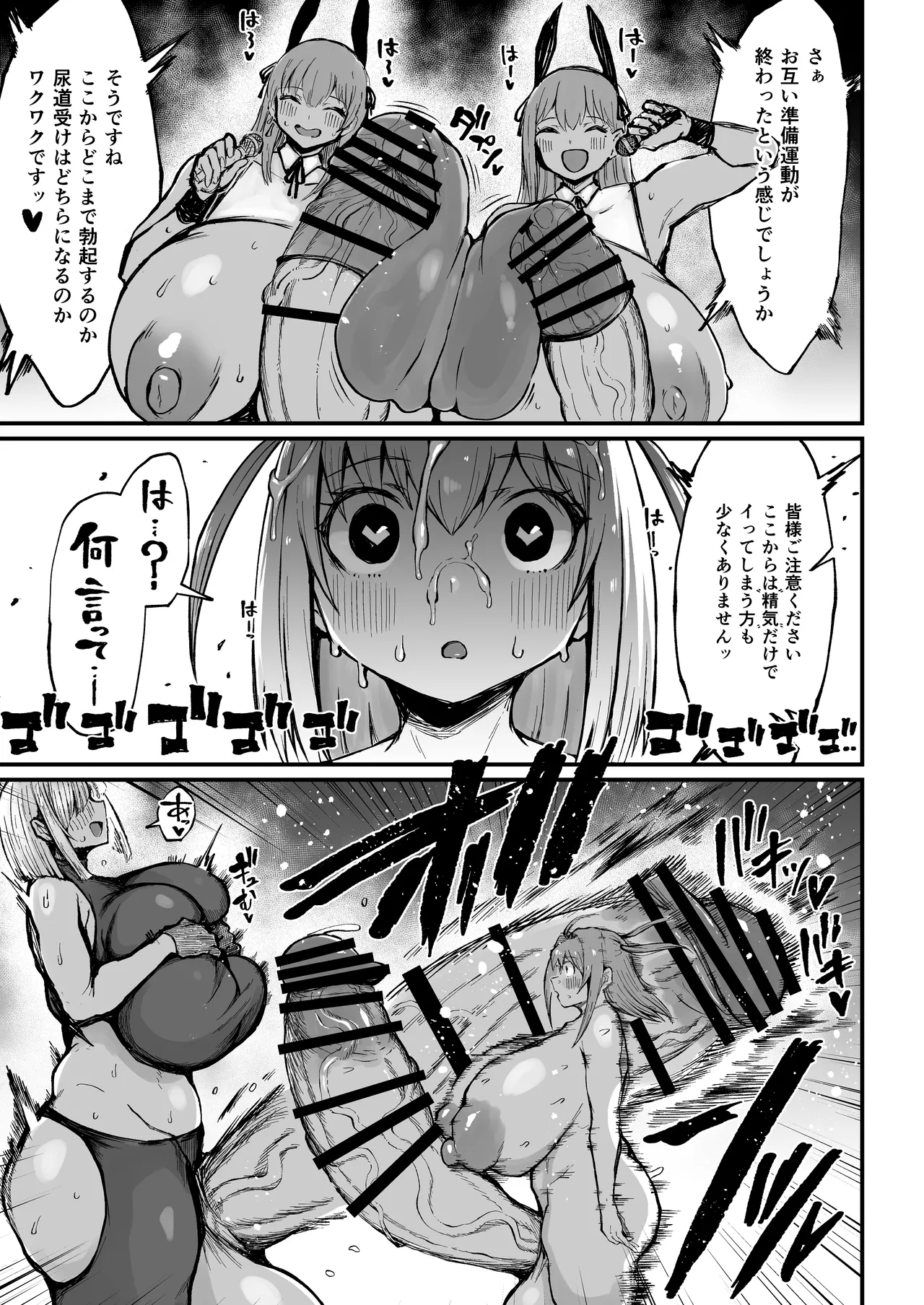 フタナリチャンピオン狩出薫ガ負ケルハズガナイ3 Page.26
