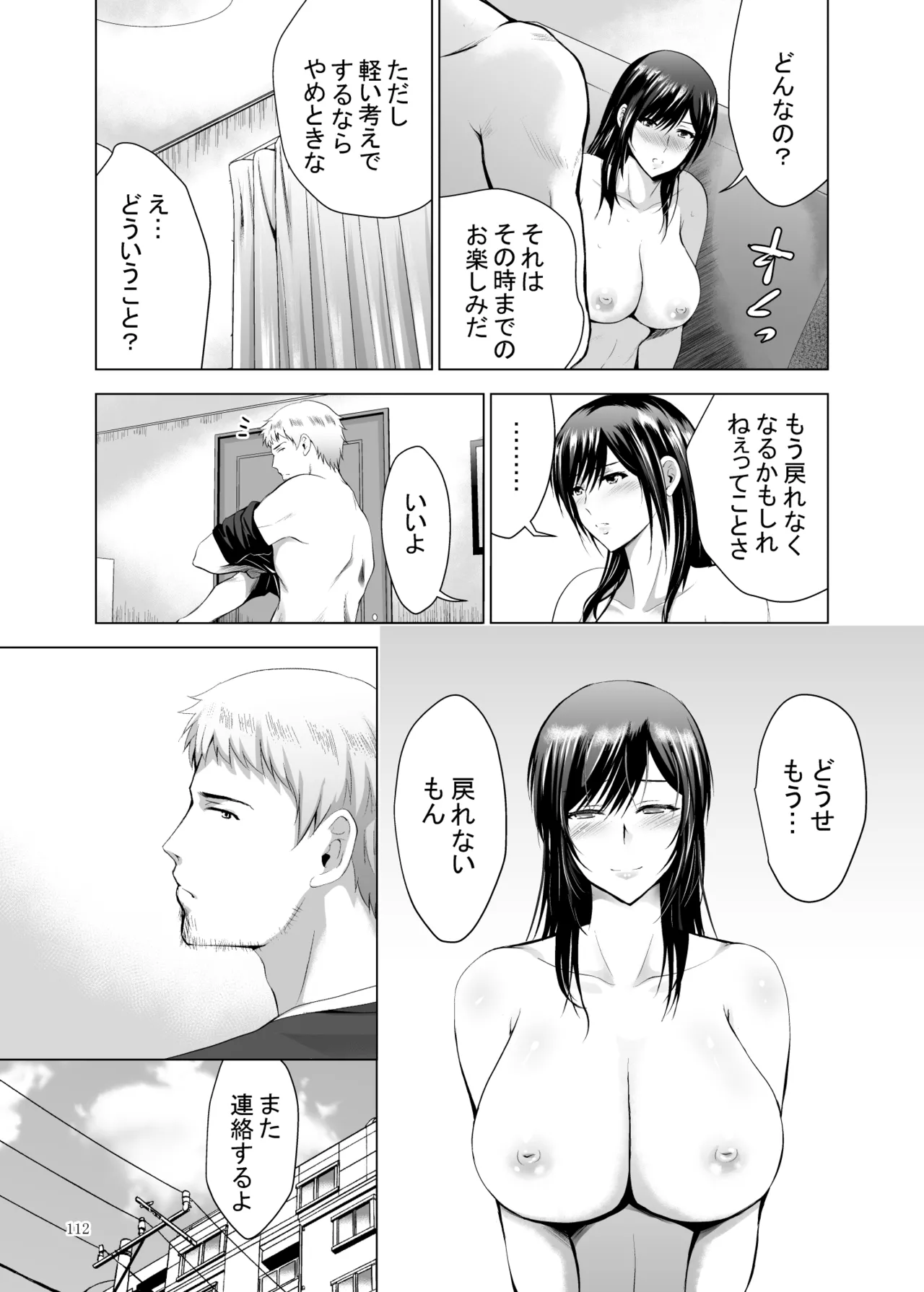 元ギャル若妻がヤリコンに参加した件 総集編 Page.112