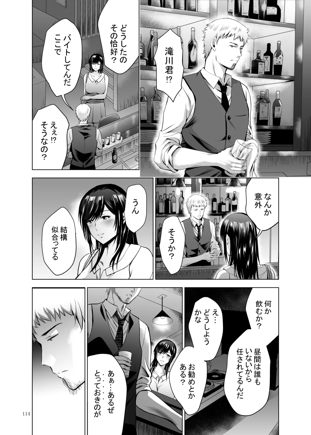 元ギャル若妻がヤリコンに参加した件 総集編 Page.114