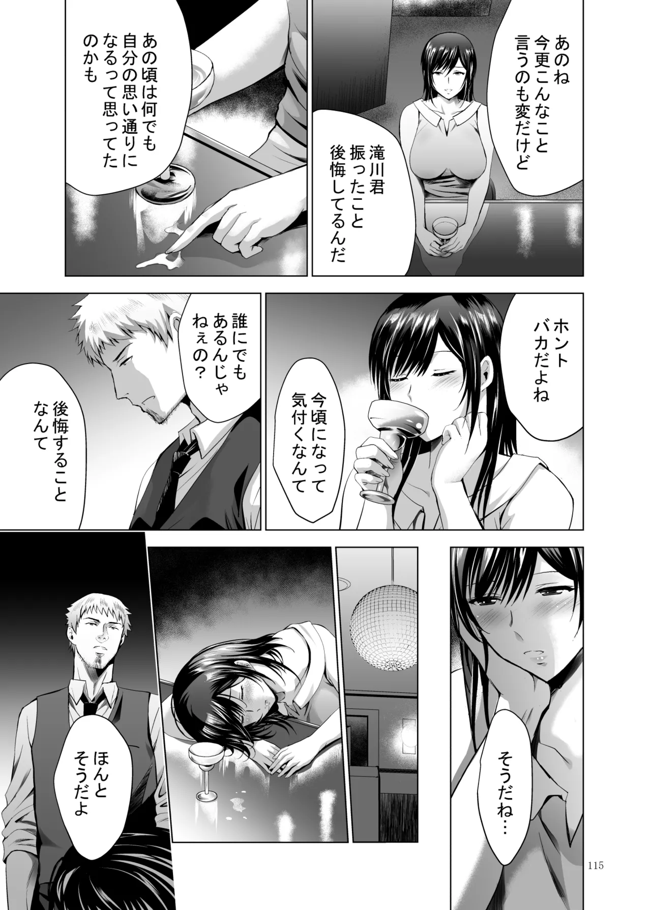 元ギャル若妻がヤリコンに参加した件 総集編 Page.115