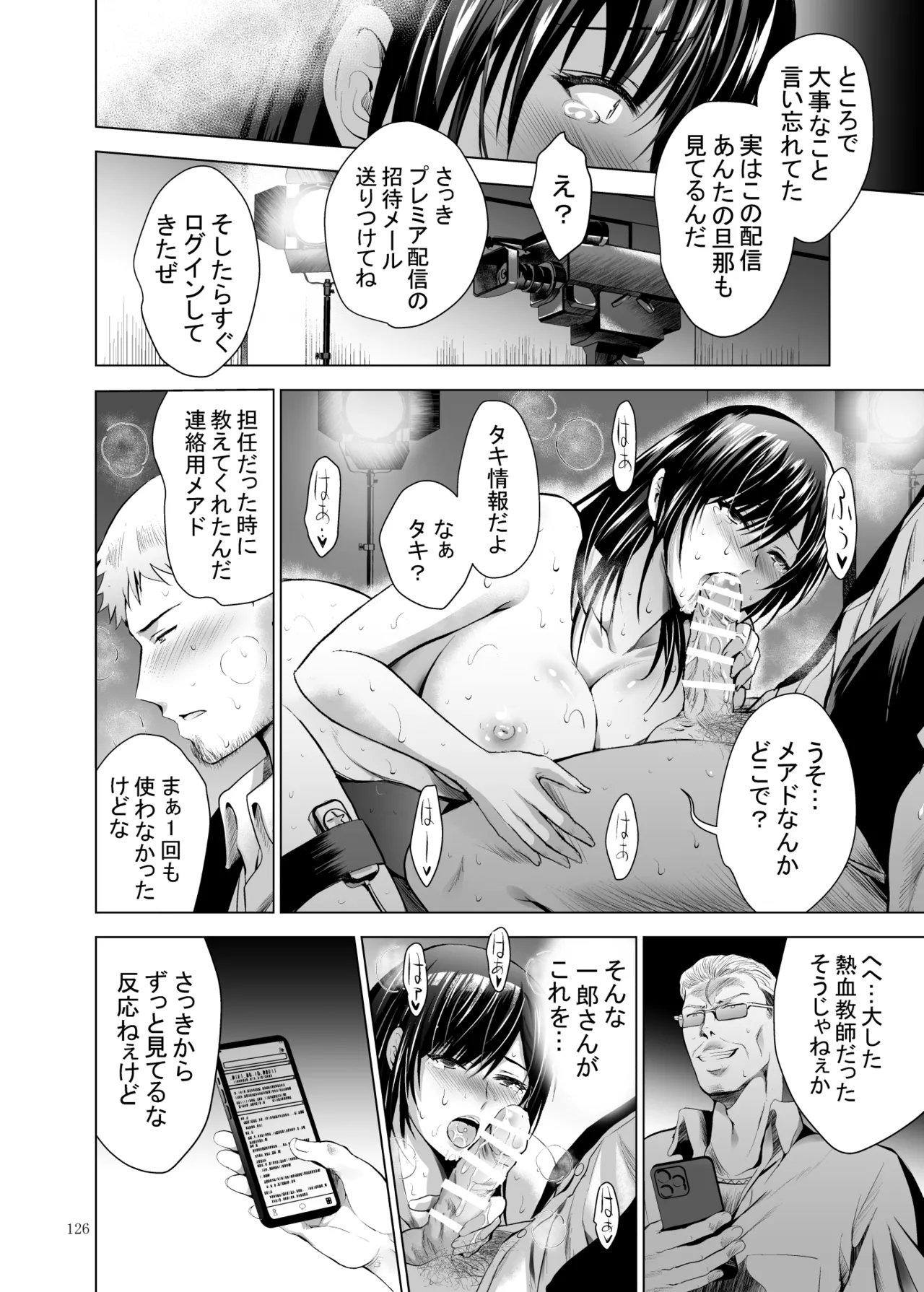元ギャル若妻がヤリコンに参加した件 総集編 Page.126