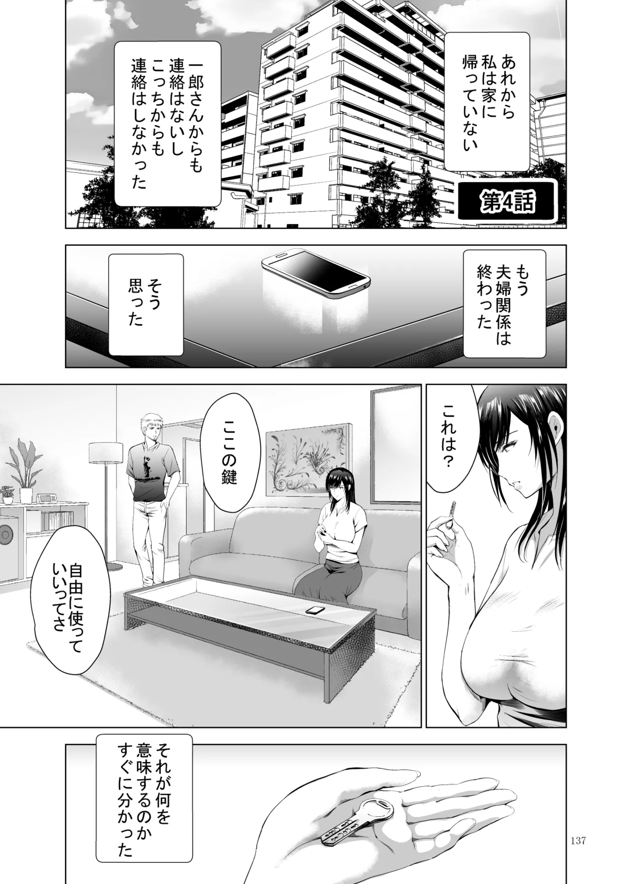 元ギャル若妻がヤリコンに参加した件 総集編 Page.137