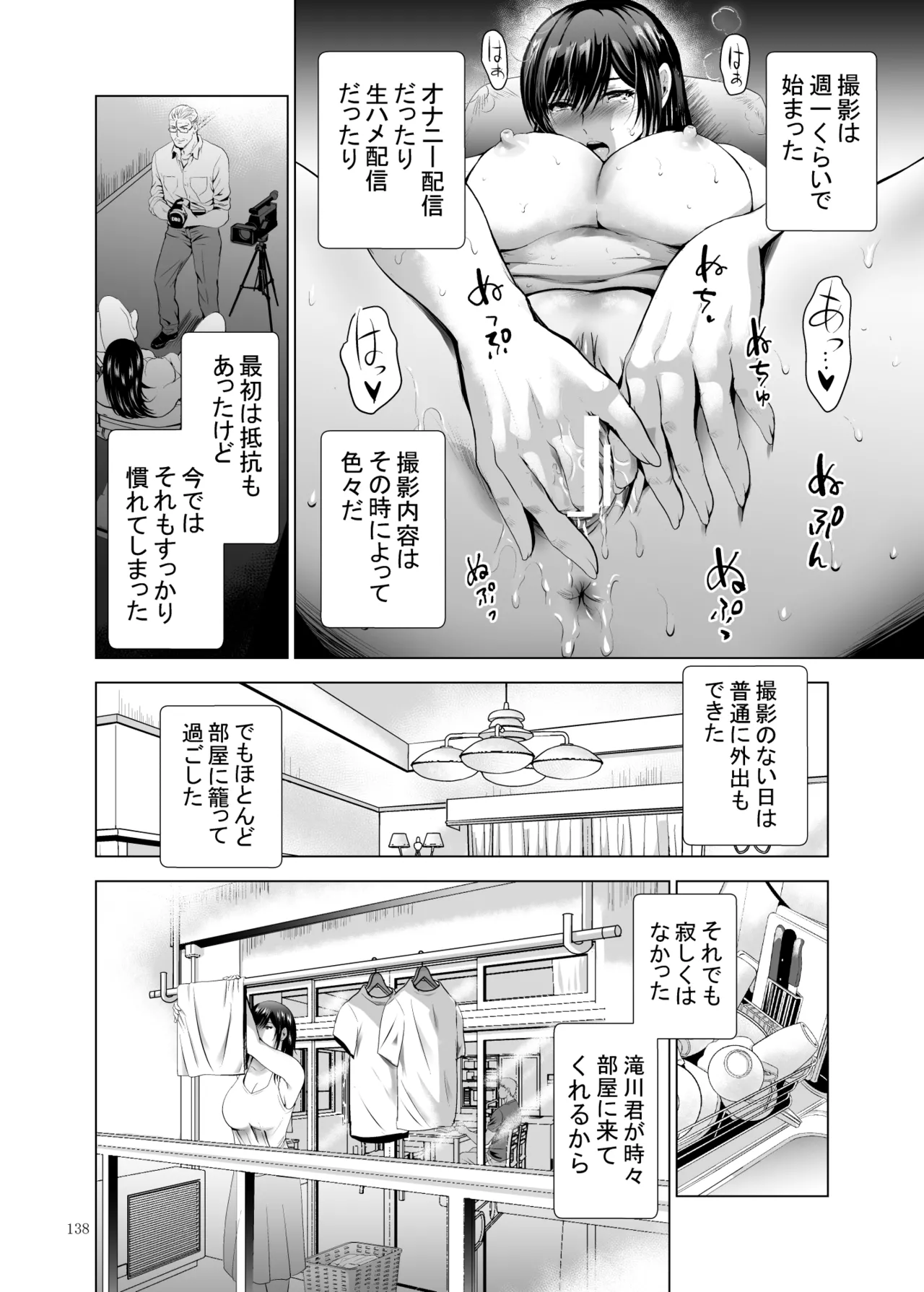 元ギャル若妻がヤリコンに参加した件 総集編 Page.138